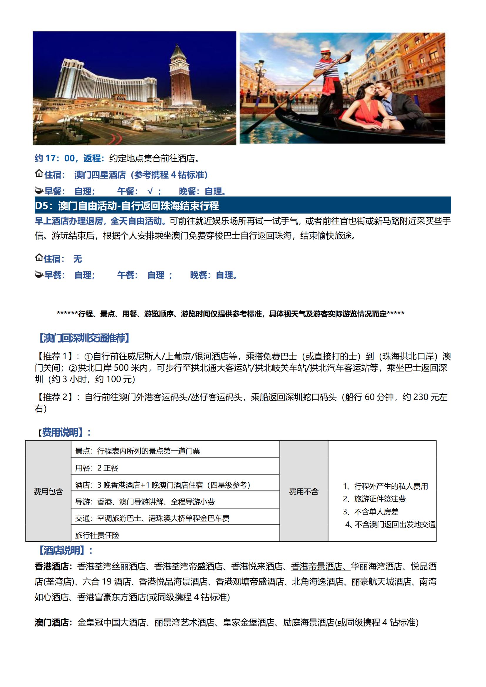 [深圳出發(fā)]LA15港澳5日游（香港觀光+昂坪大澳+自由行+澳門觀光+自由行）住澳_05