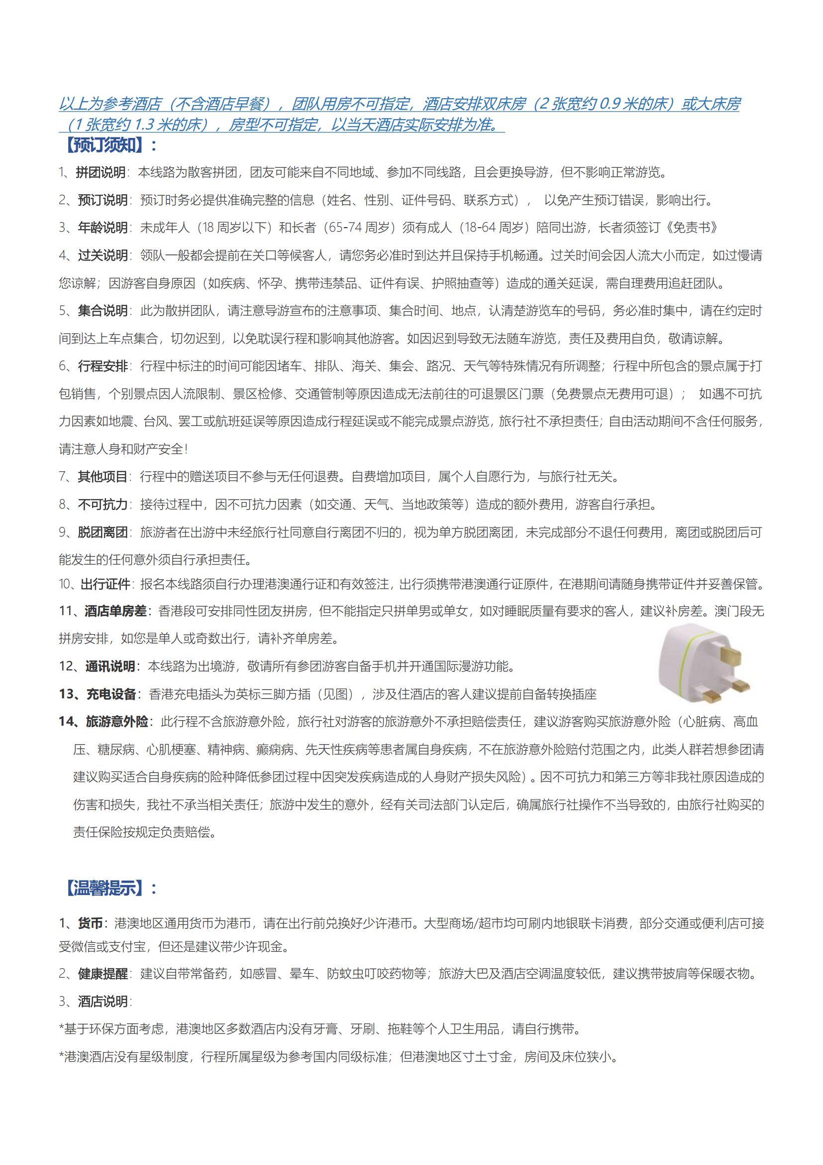 [深圳出發(fā)]LA15港澳5日游（香港觀光+昂坪大澳+自由行+澳門觀光+自由行）住澳_06