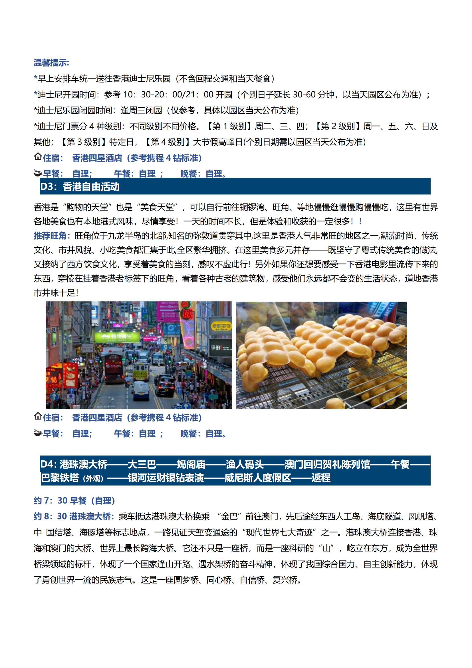LG13港澳4日游（香港觀光、迪士尼、自由行+澳門觀光）_03