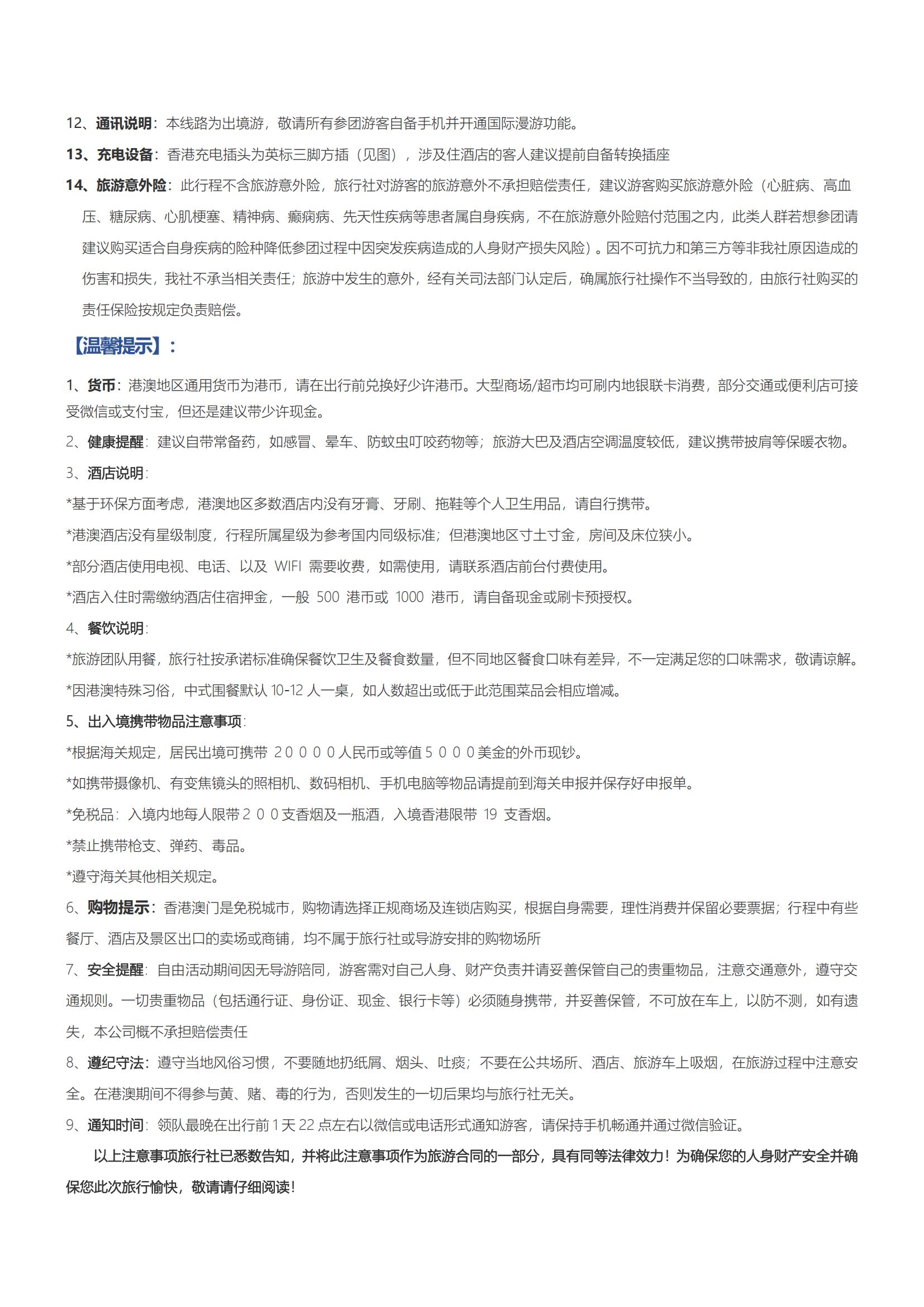 LH13港澳4天（香港觀光、海洋公園、自由行+澳門觀光）_07
