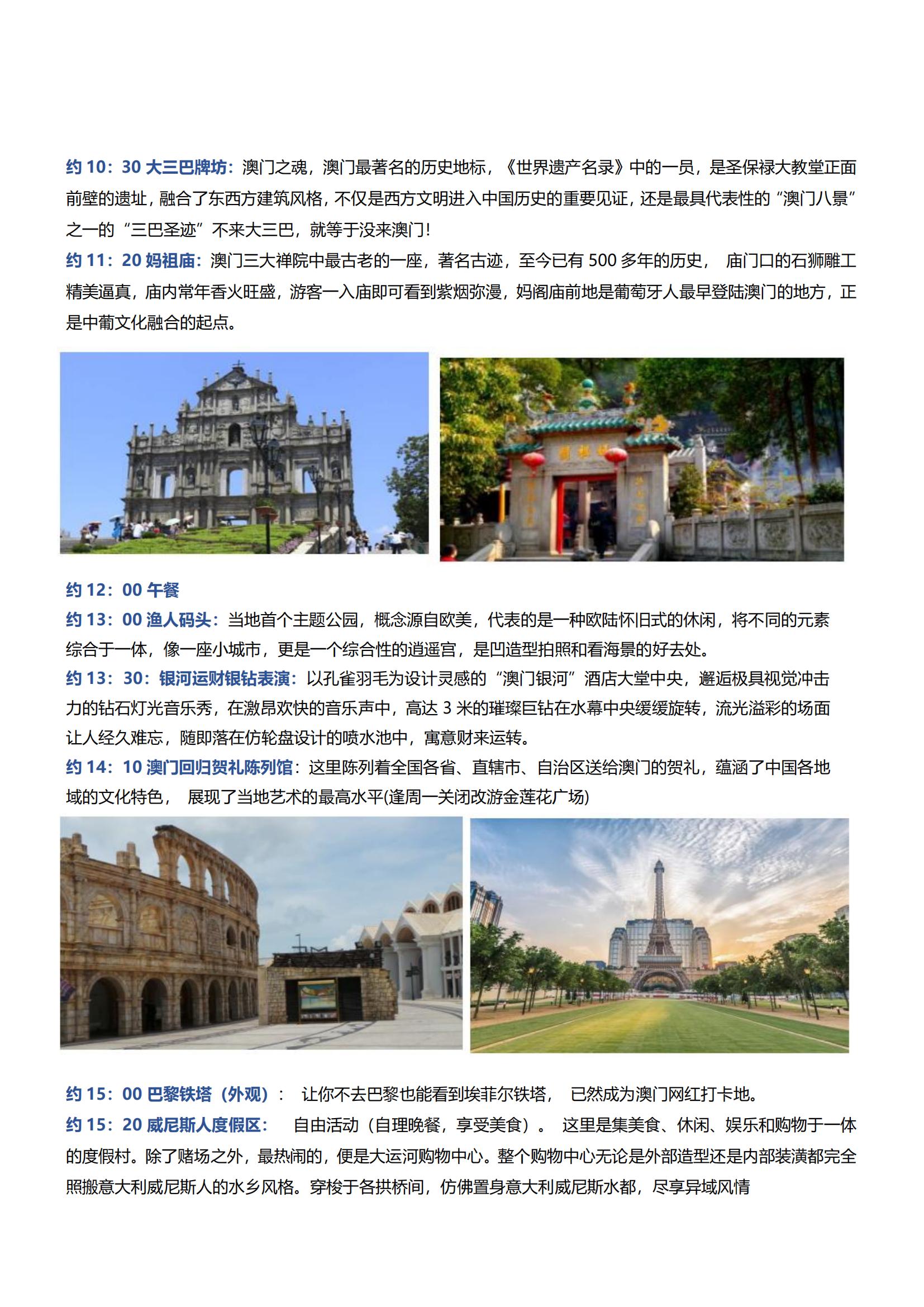 [深圳出發(fā)]LA15港澳5日游（香港觀光+昂坪大澳+自由行+澳門觀光+自由行）住澳_04