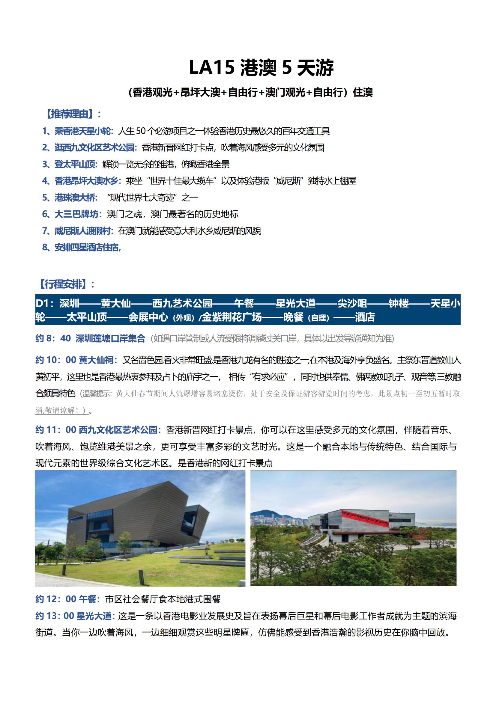 [深圳出發(fā)]LA15港澳5日游（香港觀光+昂坪大澳+自由行+澳門觀光+自由行）住澳_00