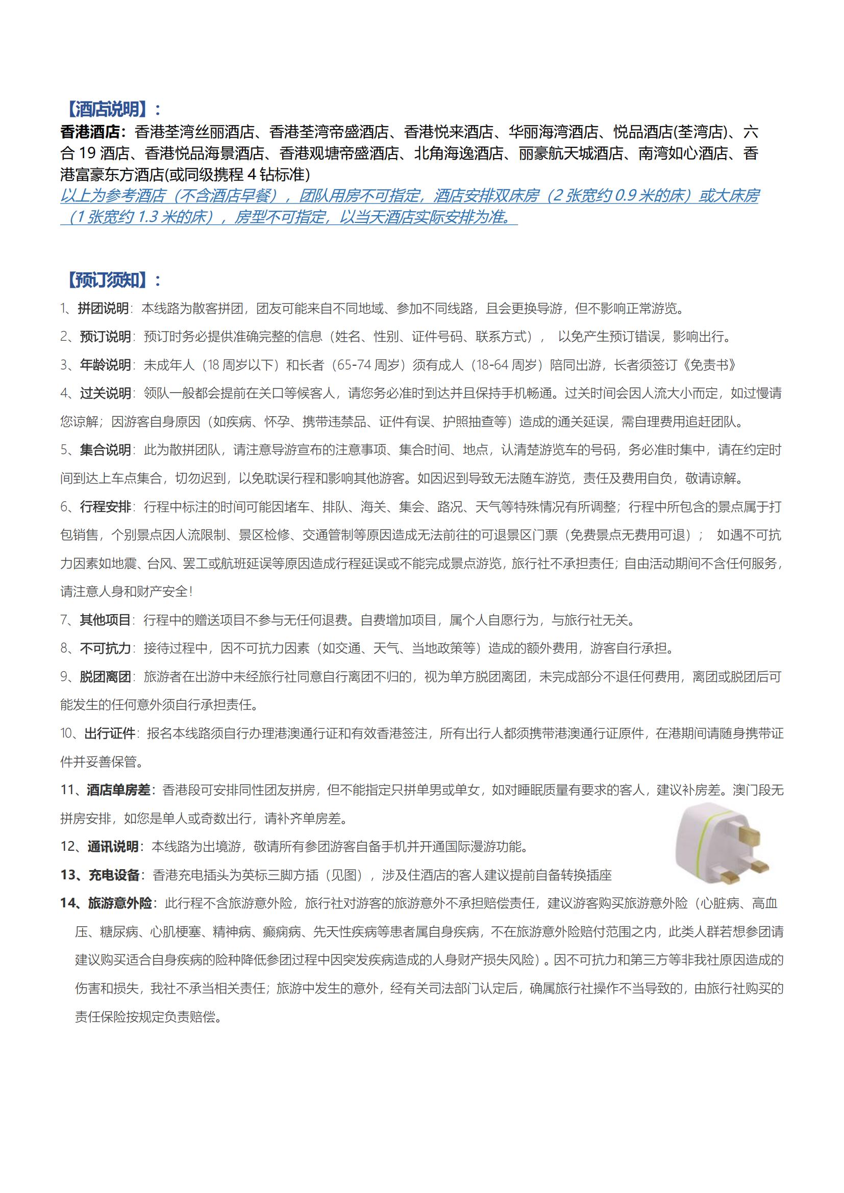 LG08港澳3日游（香港觀光+迪士尼樂園+澳門觀光）_06