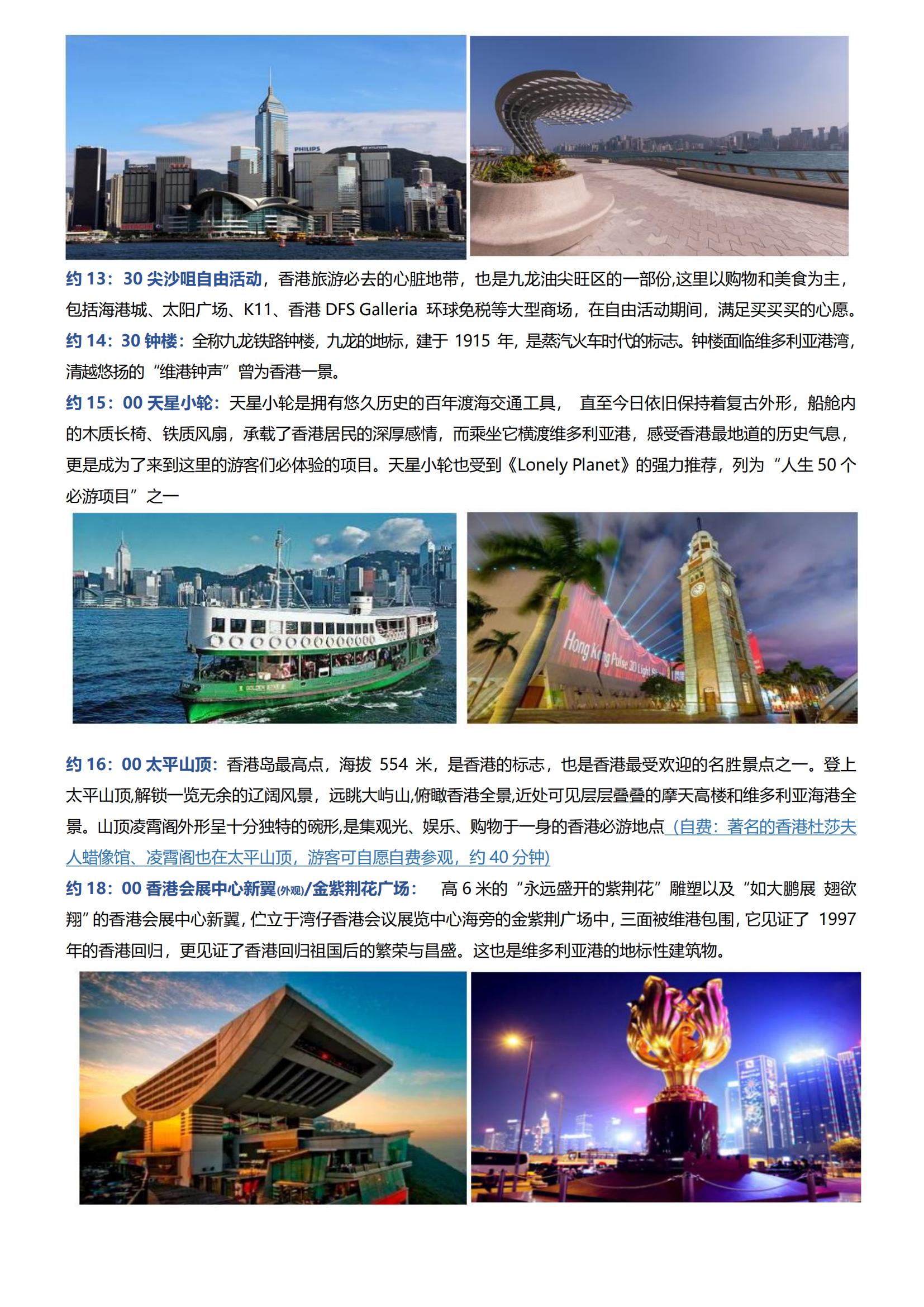 [深圳出發(fā)]LA15港澳5日游（香港觀光+昂坪大澳+自由行+澳門觀光+自由行）住澳_01
