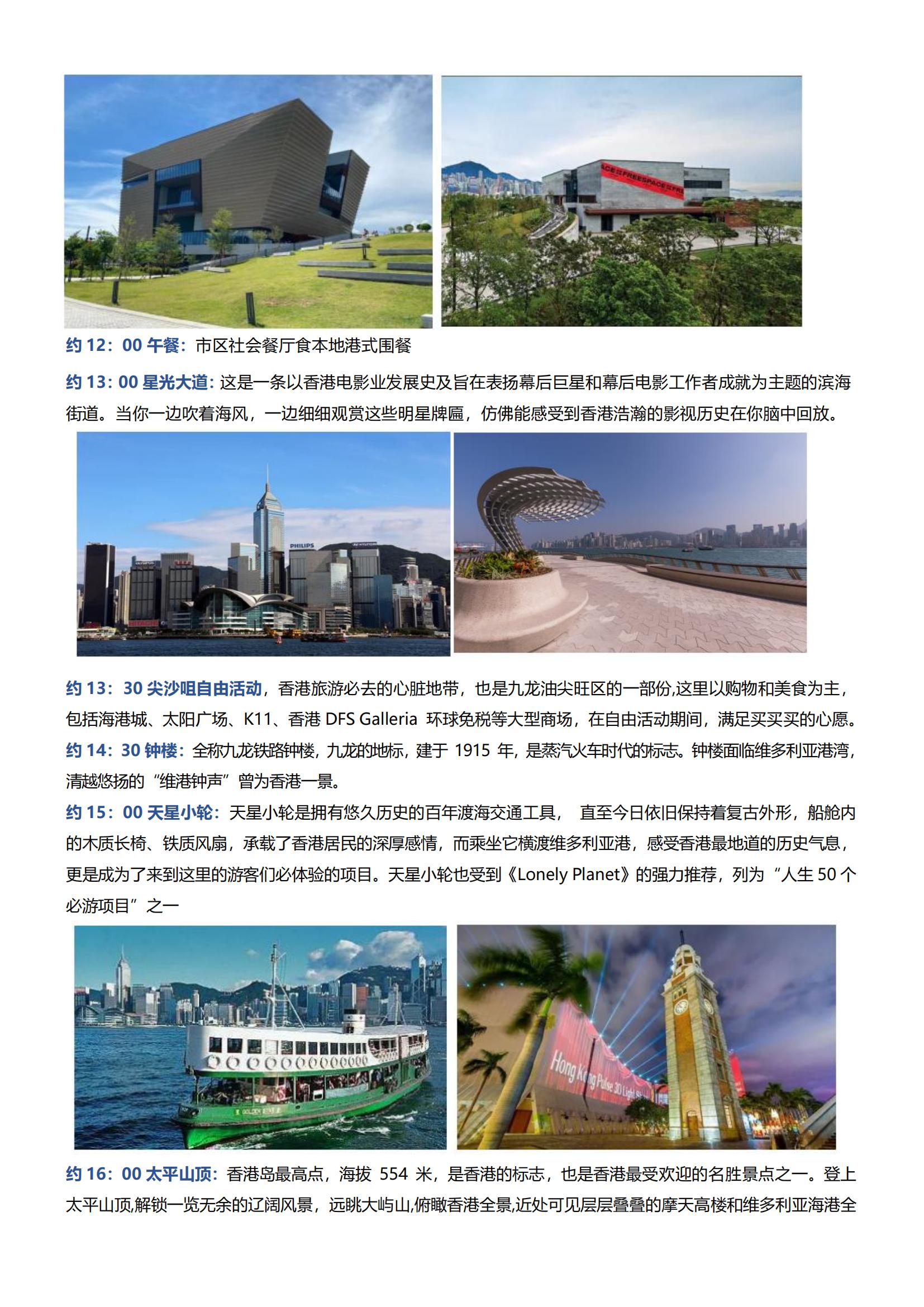 LH13港澳4天（香港觀光、海洋公園、自由行+澳門觀光）_01
