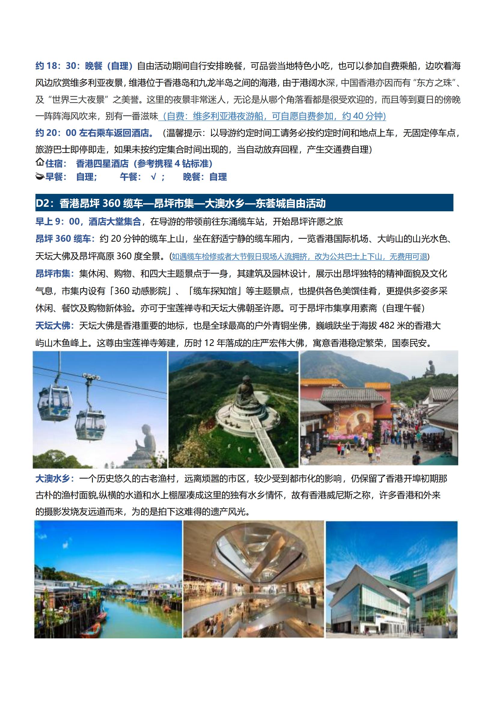 [深圳出發(fā)]LA15港澳5日游（香港觀光+昂坪大澳+自由行+澳門觀光+自由行）住澳_02