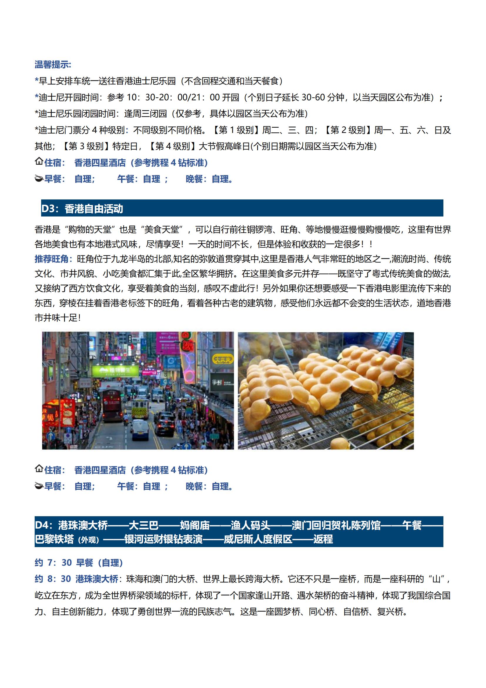 LG15港澳5日游（香港觀光、迪士尼、自由行+澳門觀光、自由行）（住澳）_03