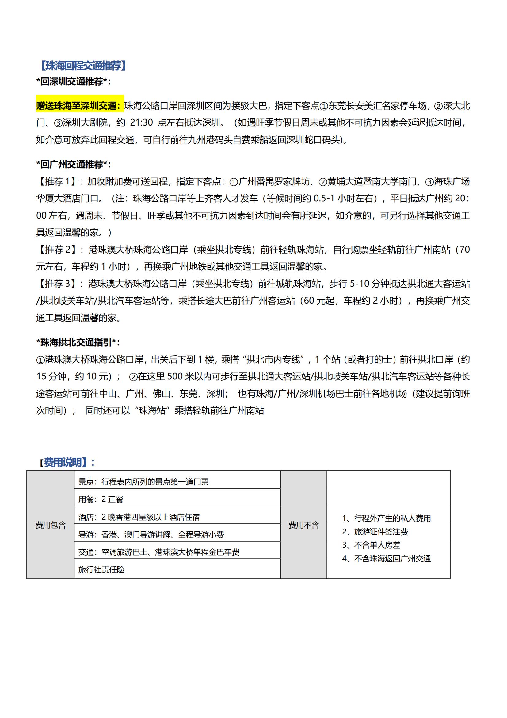 LG08港澳3日游（香港觀光+迪士尼樂園+澳門觀光）_05