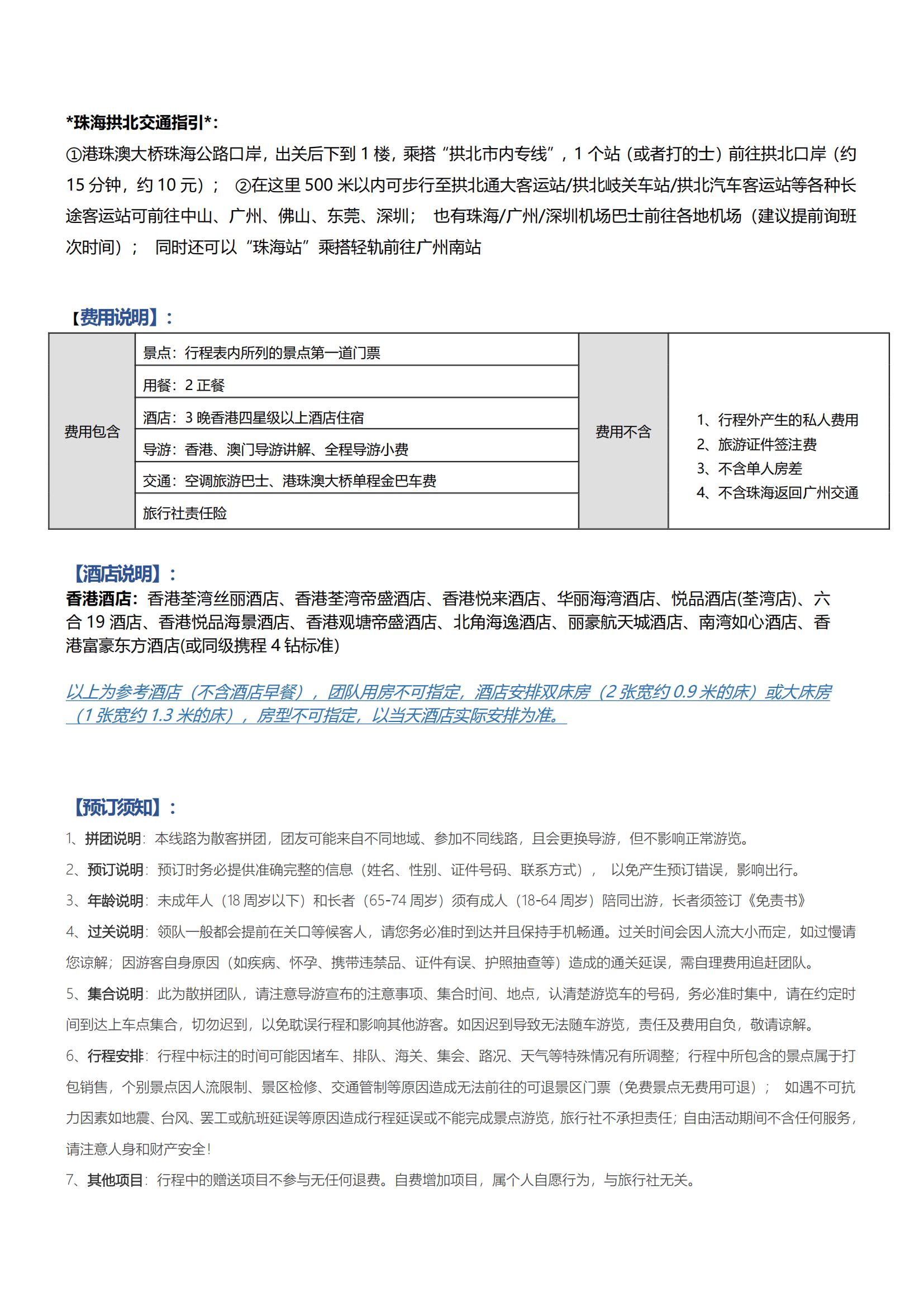 LG13港澳4日游（香港觀光、迪士尼、自由行+澳門觀光）_06