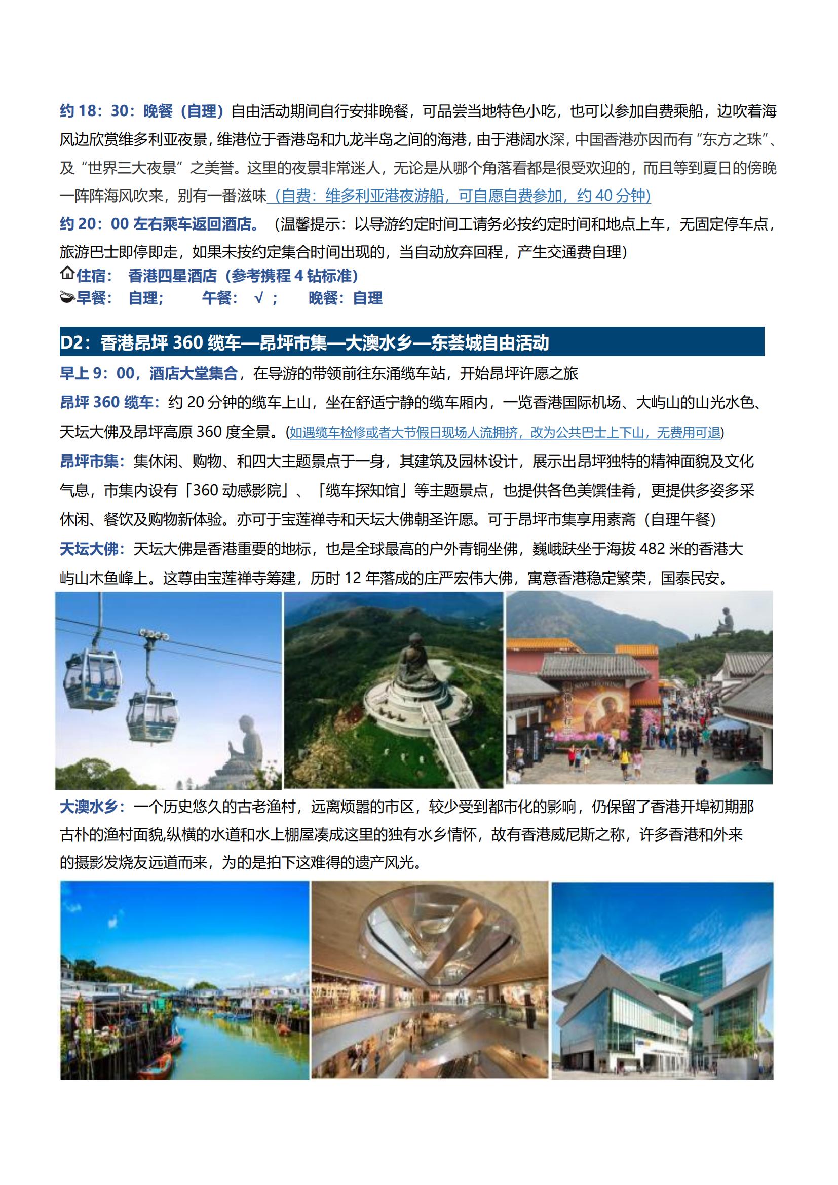 [深圳出發]LA11港澳4日游（香港觀光+昂坪大澳+澳門觀光+自由行）住澳_02