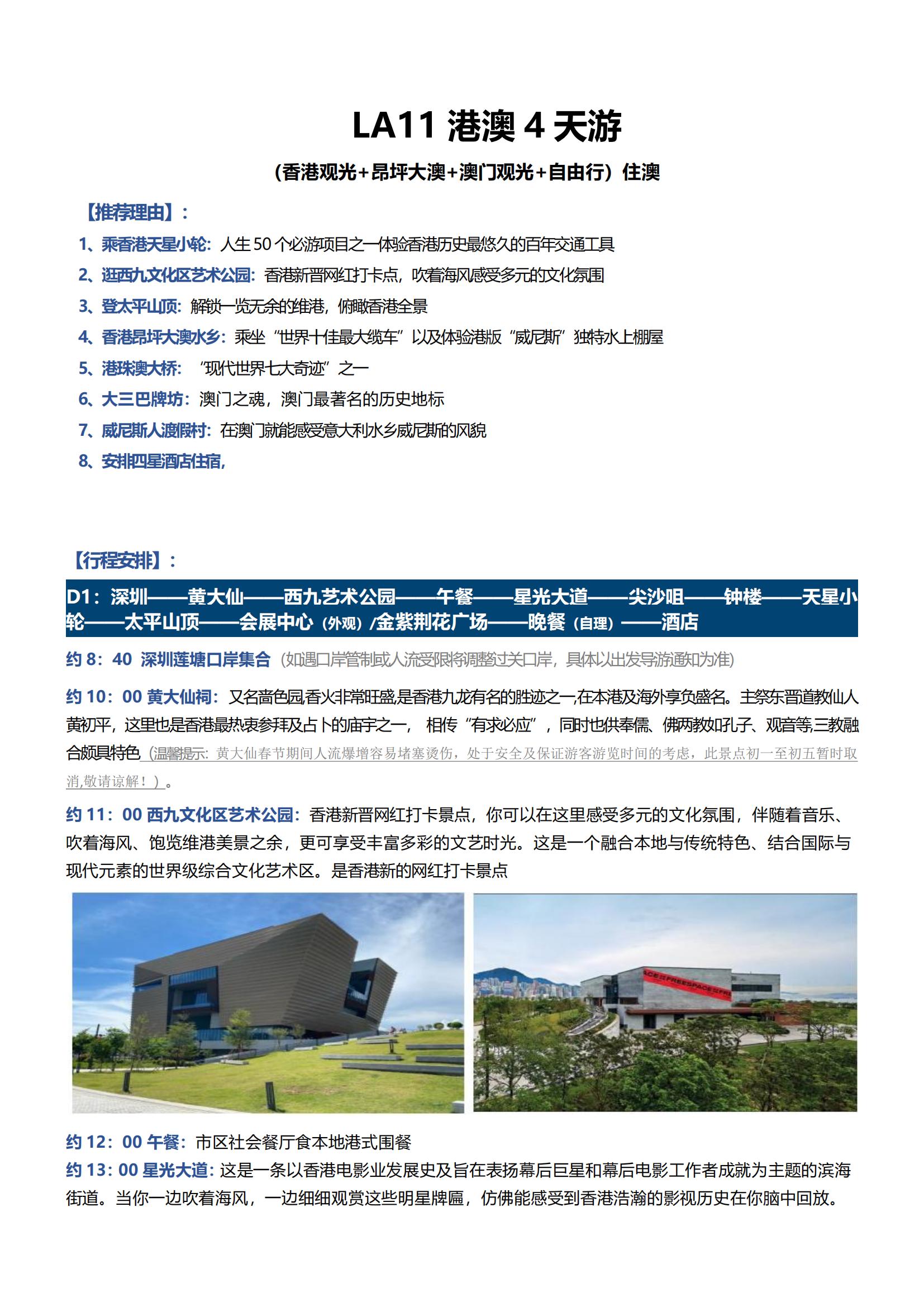 [深圳出發]LA11港澳4日游（香港觀光+昂坪大澳+澳門觀光+自由行）住澳_00