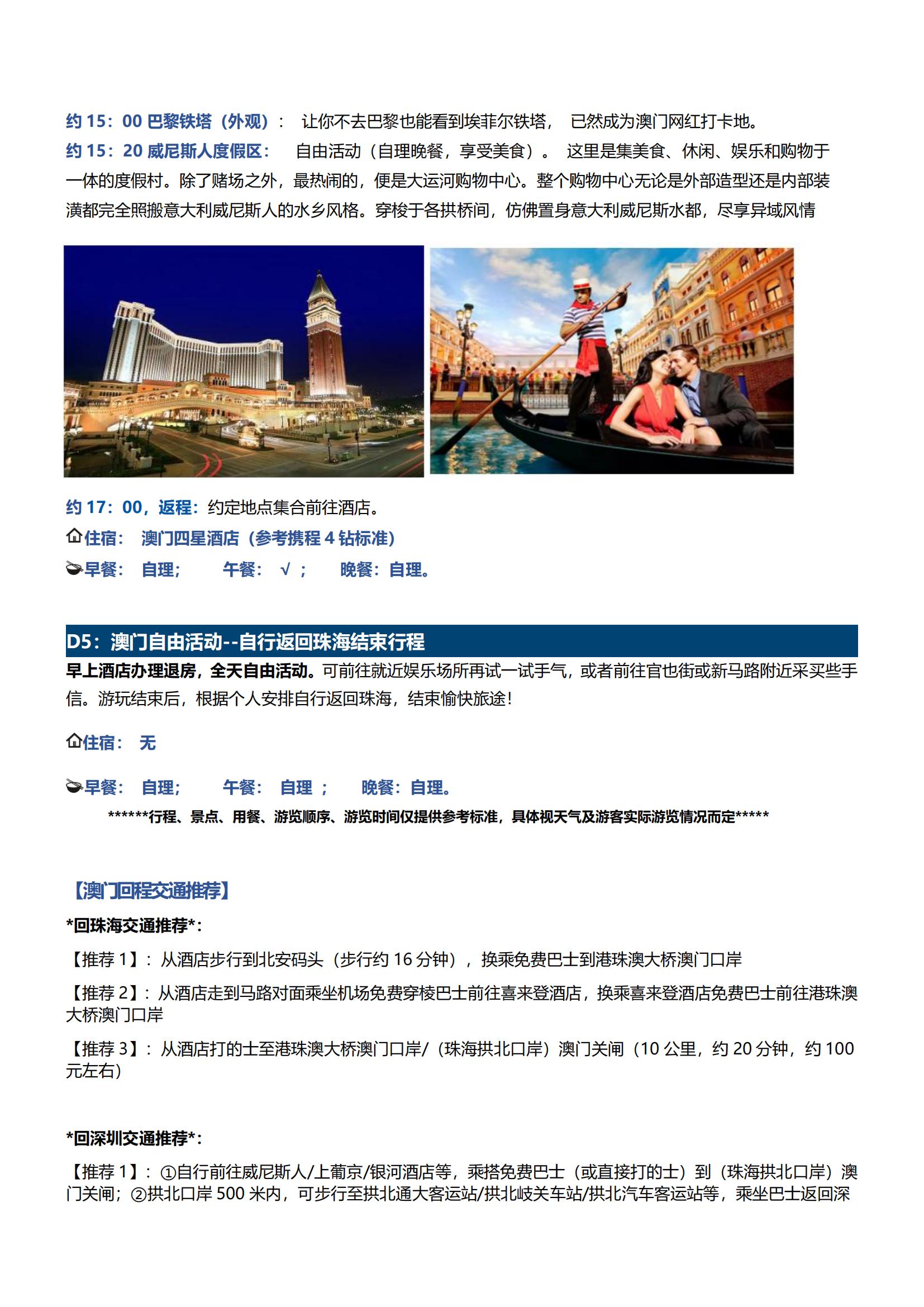 LG15港澳5日游（香港觀光、迪士尼、自由行+澳門觀光、自由行）（住澳）_05