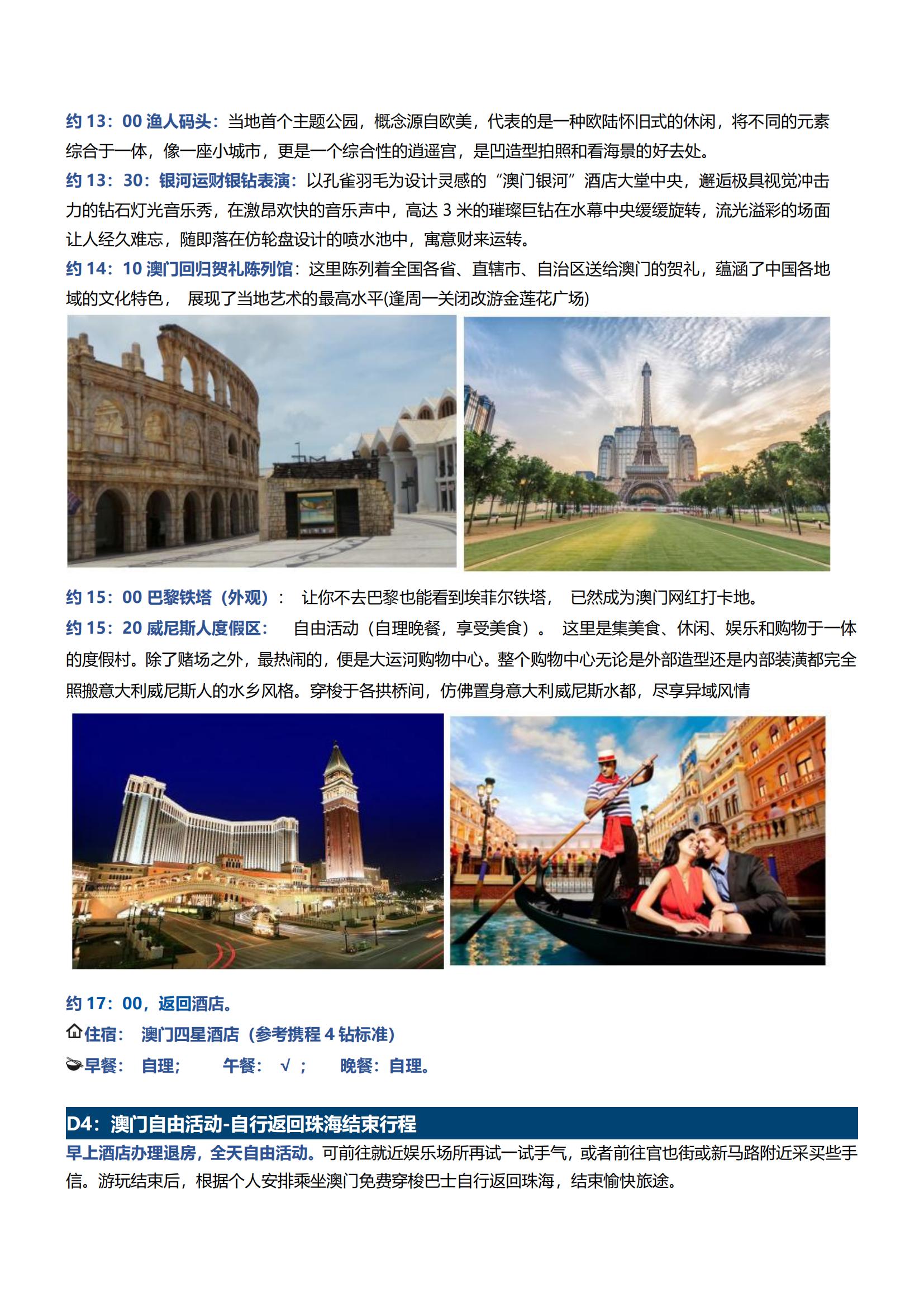 [深圳出發]LA11港澳4日游（香港觀光+昂坪大澳+澳門觀光+自由行）住澳_04
