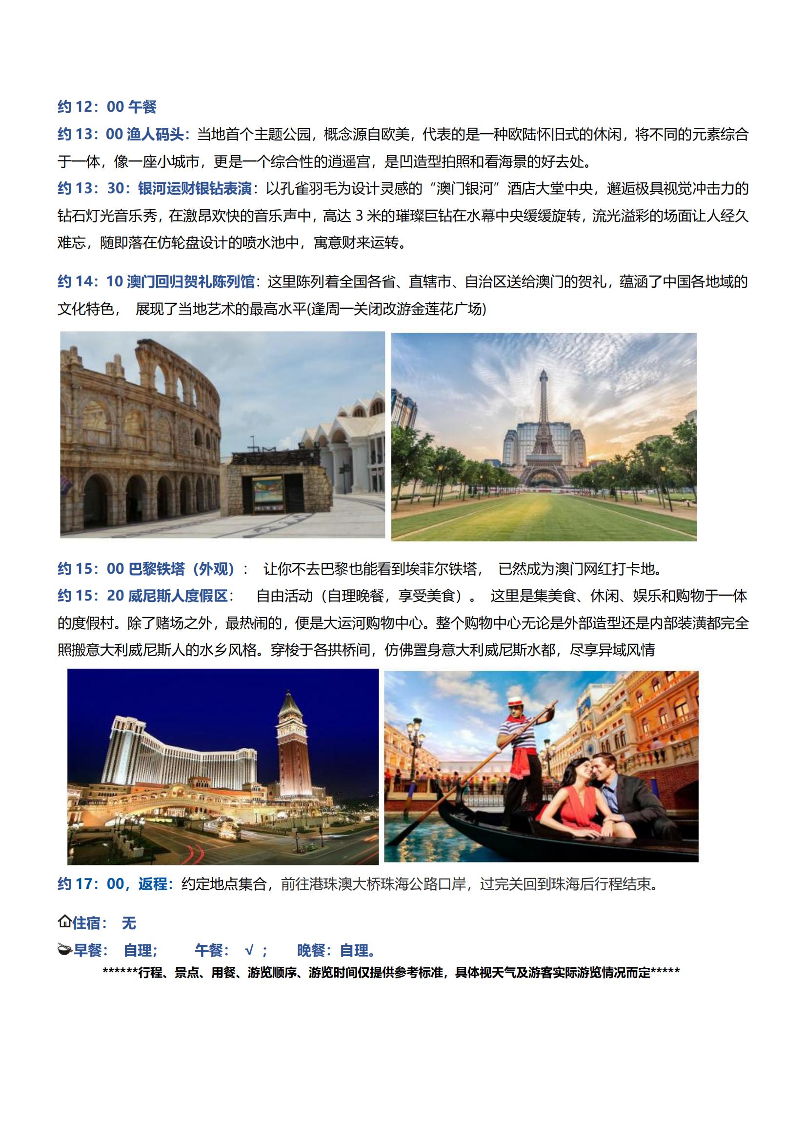 LG08港澳3日游（香港觀光+迪士尼樂園+澳門觀光）_04