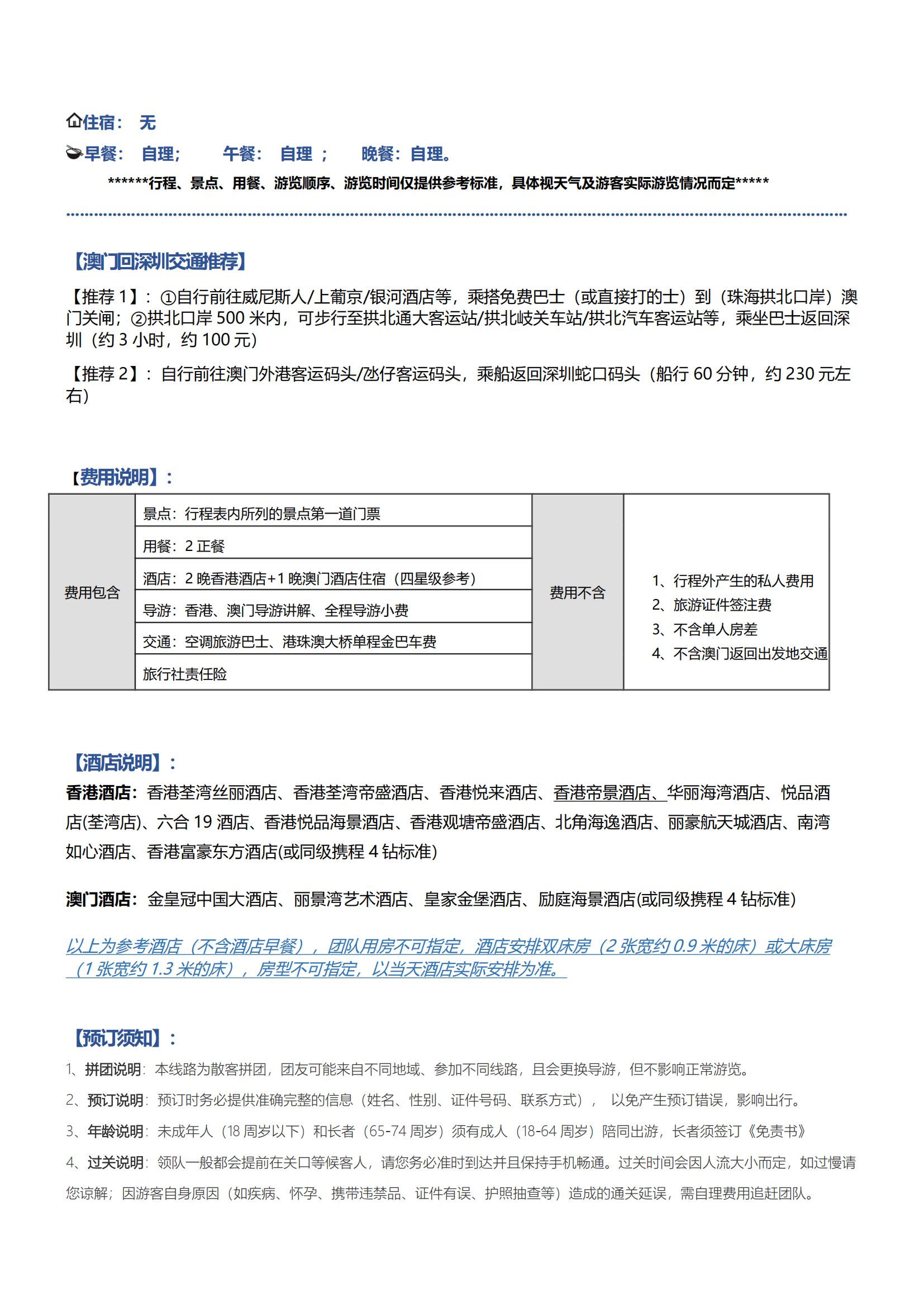 [深圳出發]LA11港澳4日游（香港觀光+昂坪大澳+澳門觀光+自由行）住澳_05