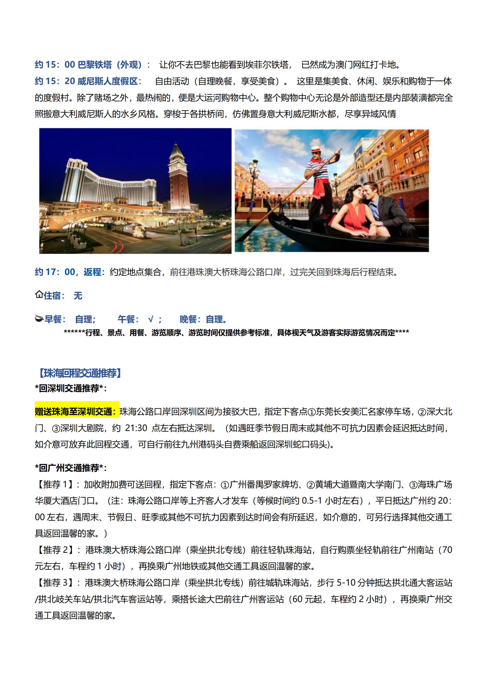 LG13港澳4日游（香港觀光、迪士尼、自由行+澳門觀光）_05
