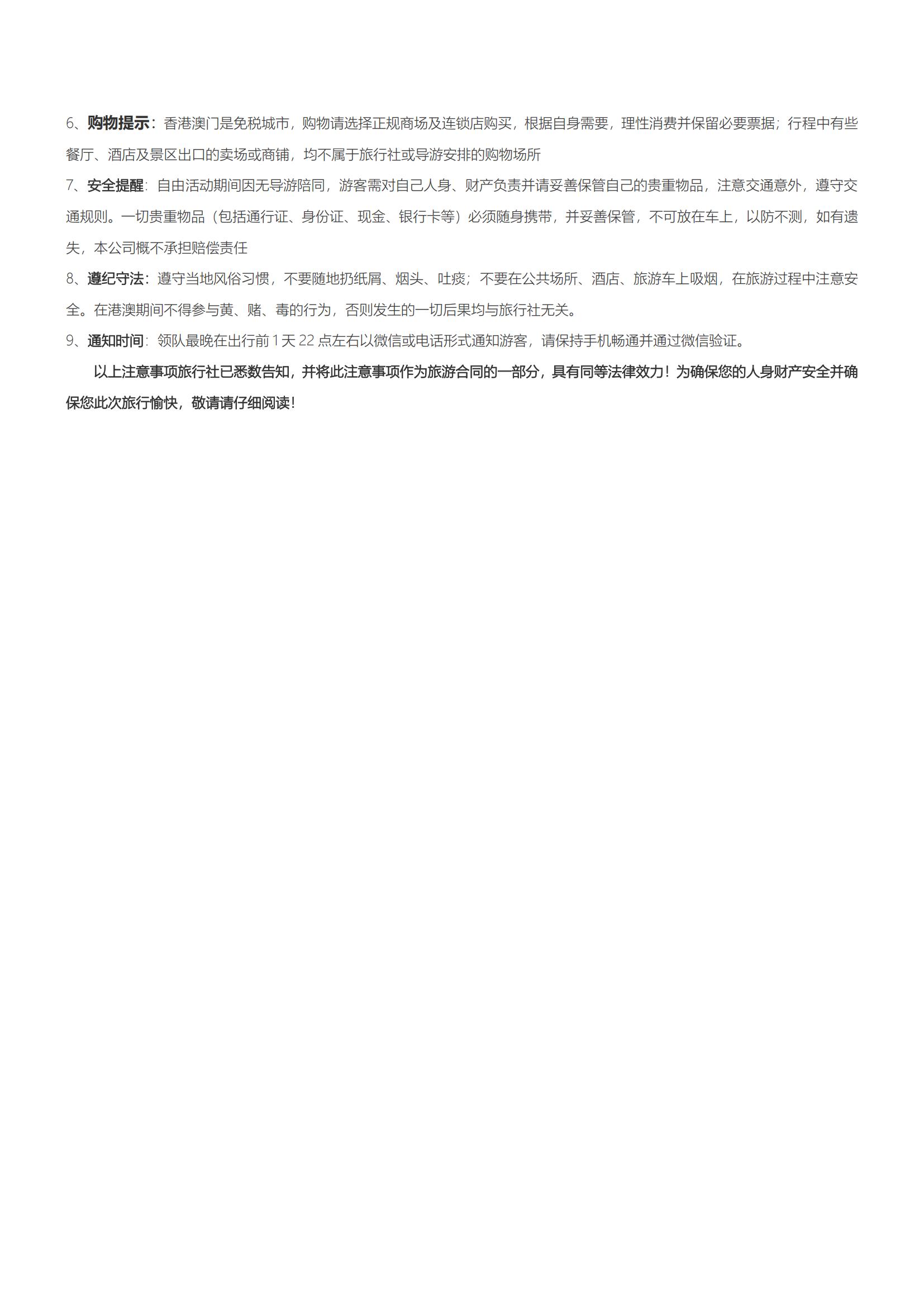 LG15港澳5日游（香港觀光、迪士尼、自由行+澳門觀光、自由行）（住澳）_08