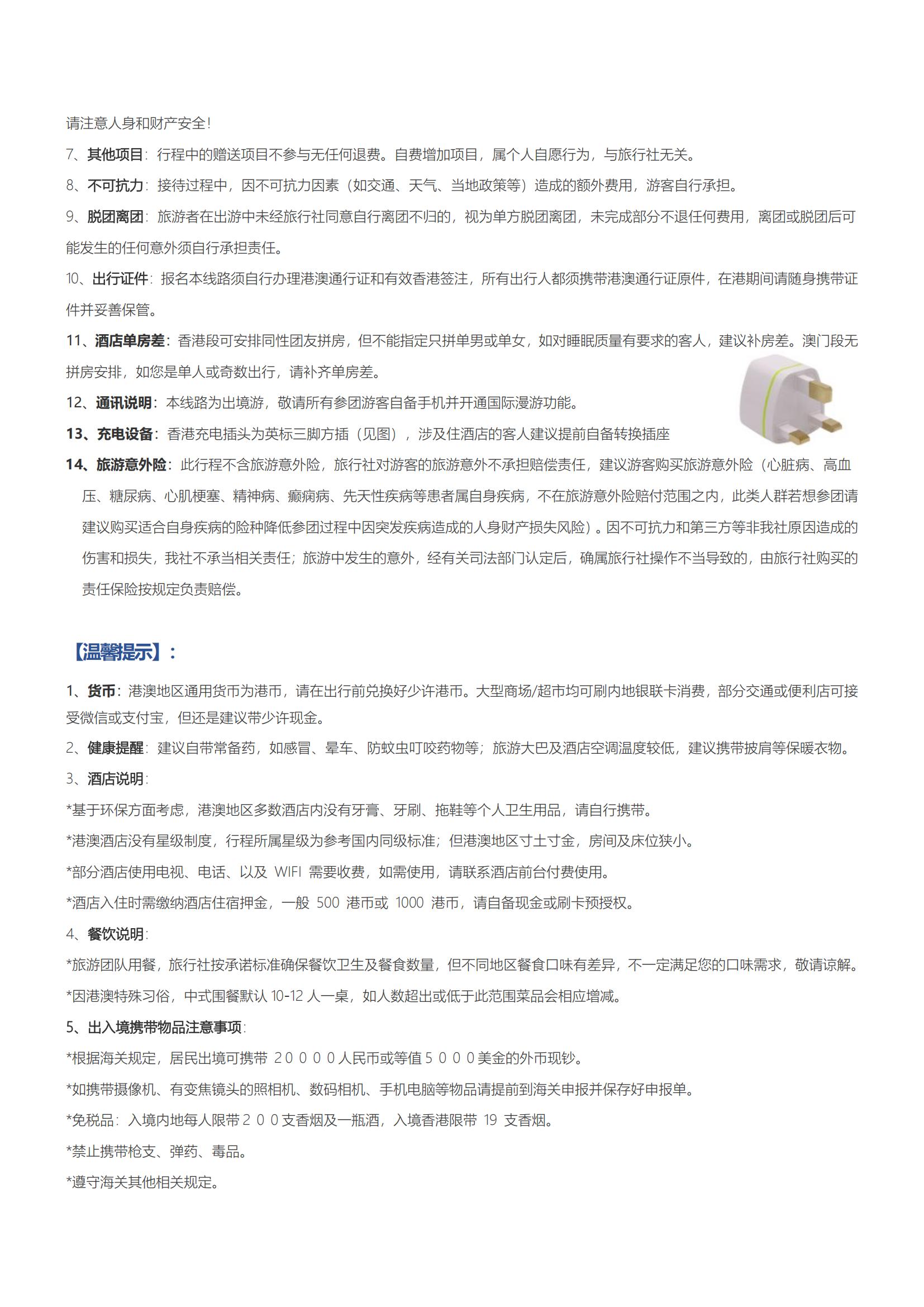 LG15港澳5日游（香港觀光、迪士尼、自由行+澳門觀光、自由行）（住澳）_07