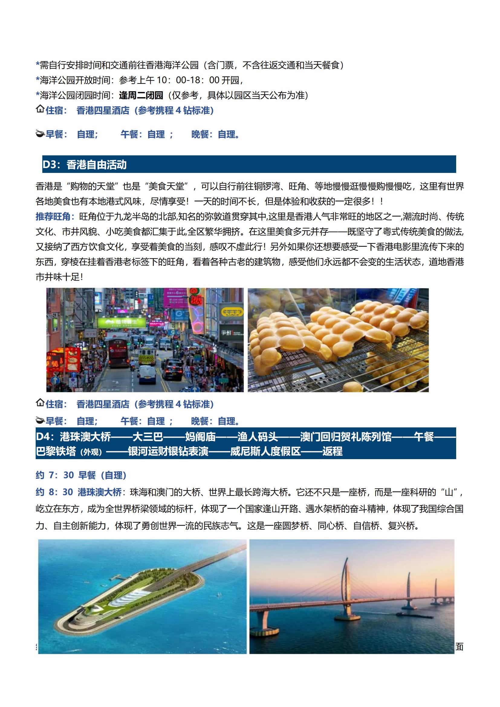 LH15港澳5日游（香港觀光、海洋公園、自由行+澳門(mén)觀光、自由行）（住澳）_03