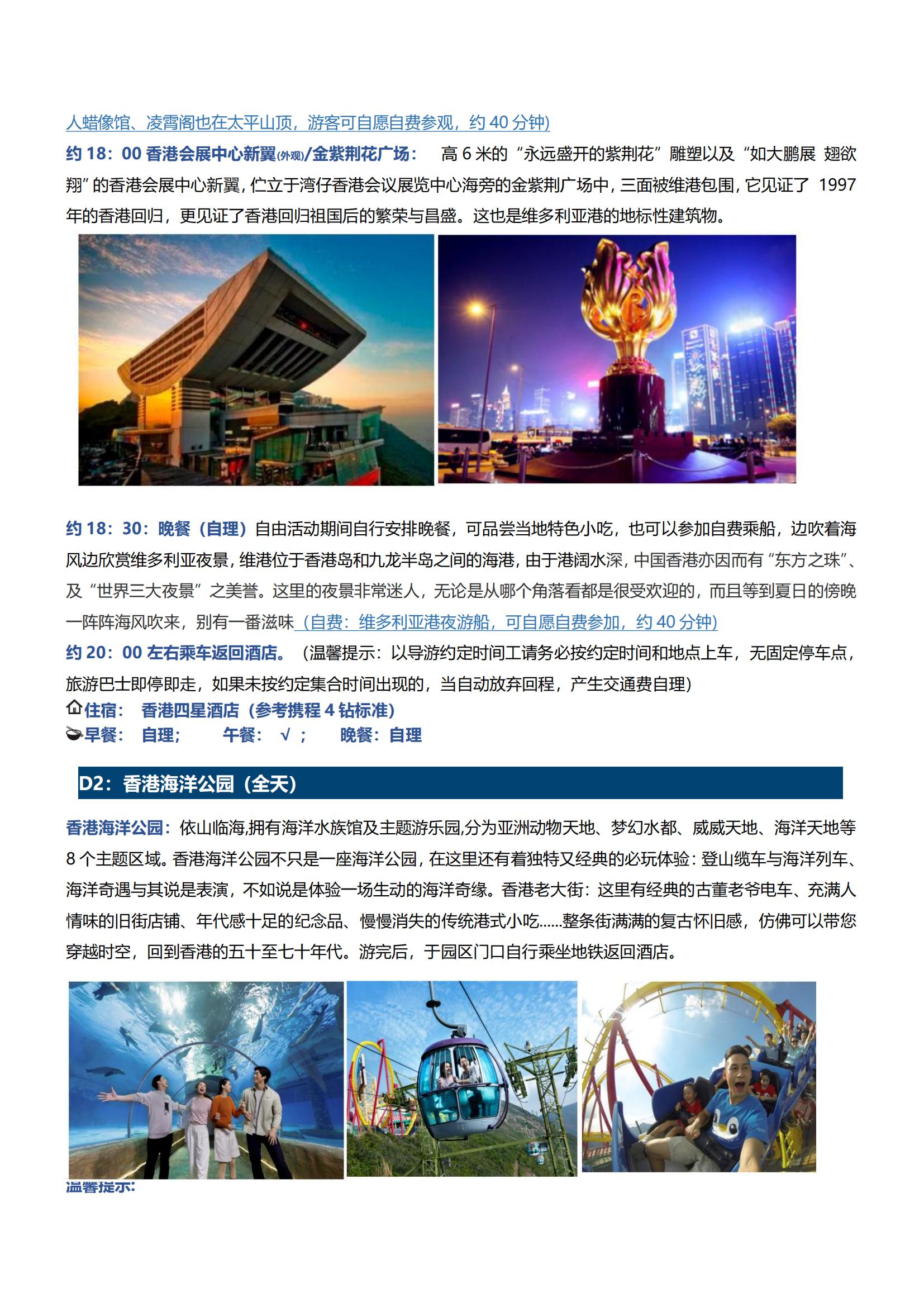 LH15港澳5日游（香港觀光、海洋公園、自由行+澳門(mén)觀光、自由行）（住澳）_02