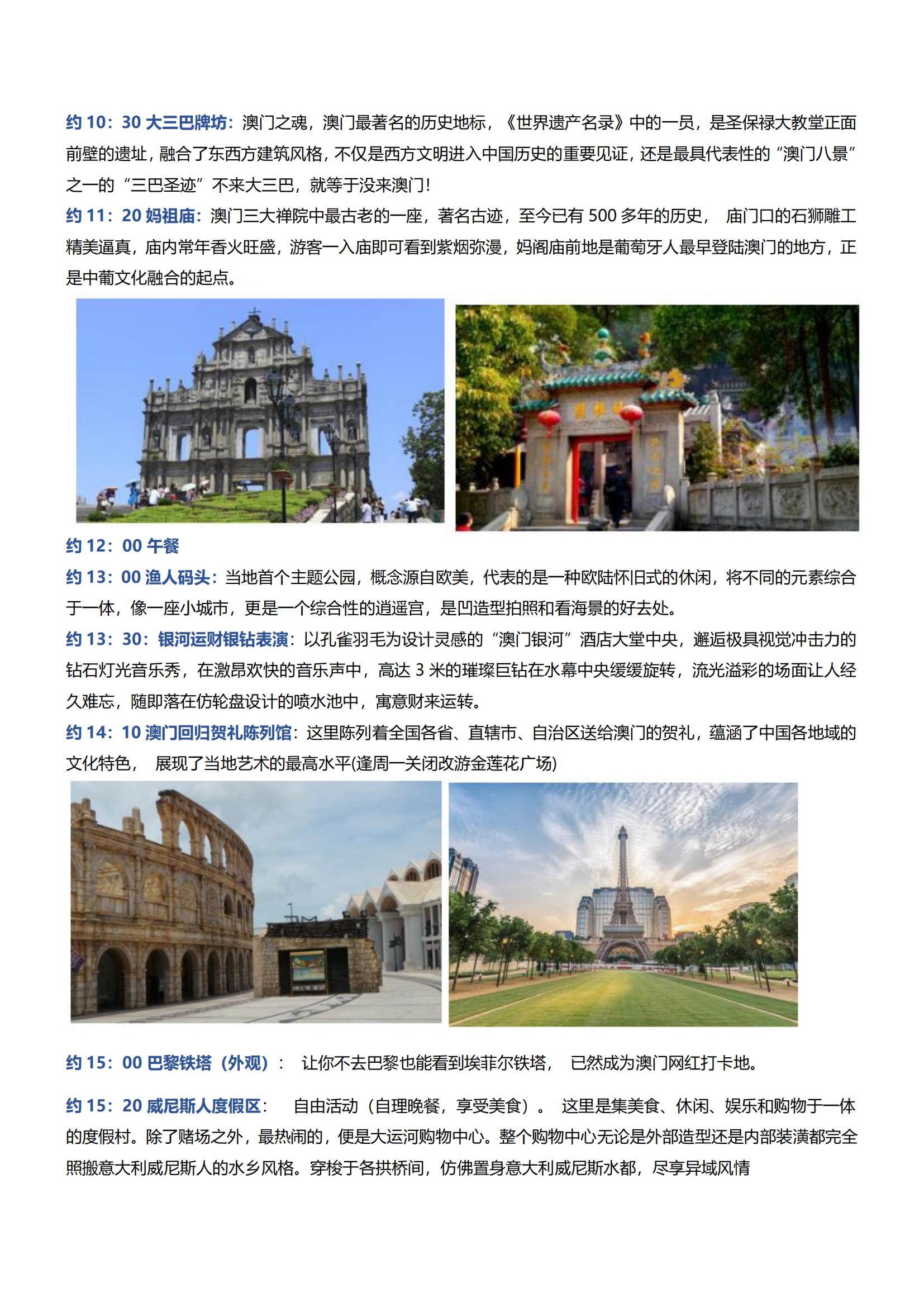 LH13港澳4天（香港觀光、海洋公園、自由行+澳門觀光）_04