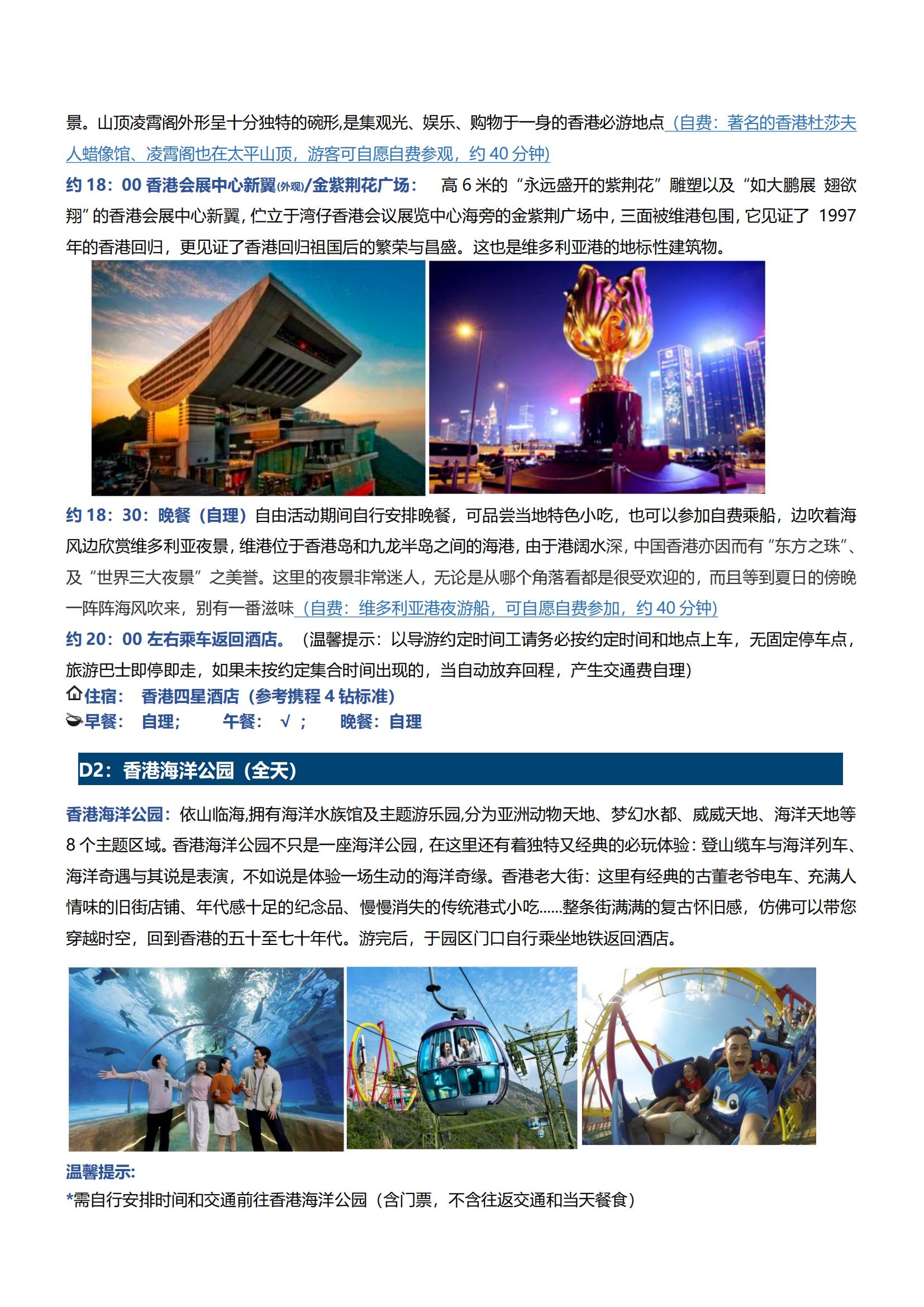 LH13港澳4天（香港觀光、海洋公園、自由行+澳門觀光）_02