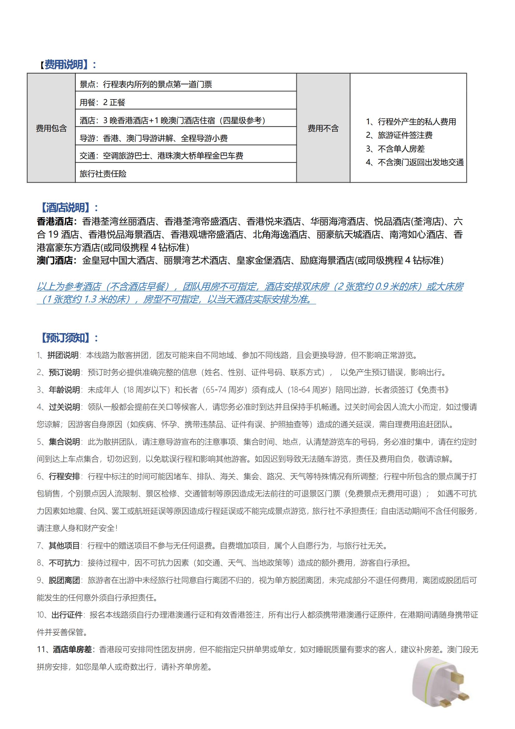 LH15港澳5日游（香港觀光、海洋公園、自由行+澳門(mén)觀光、自由行）（住澳）_06