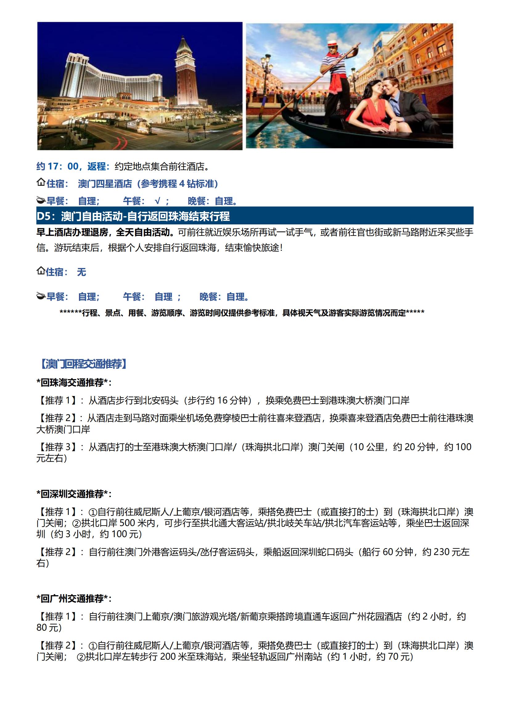 LH15港澳5日游（香港觀光、海洋公園、自由行+澳門(mén)觀光、自由行）（住澳）_05