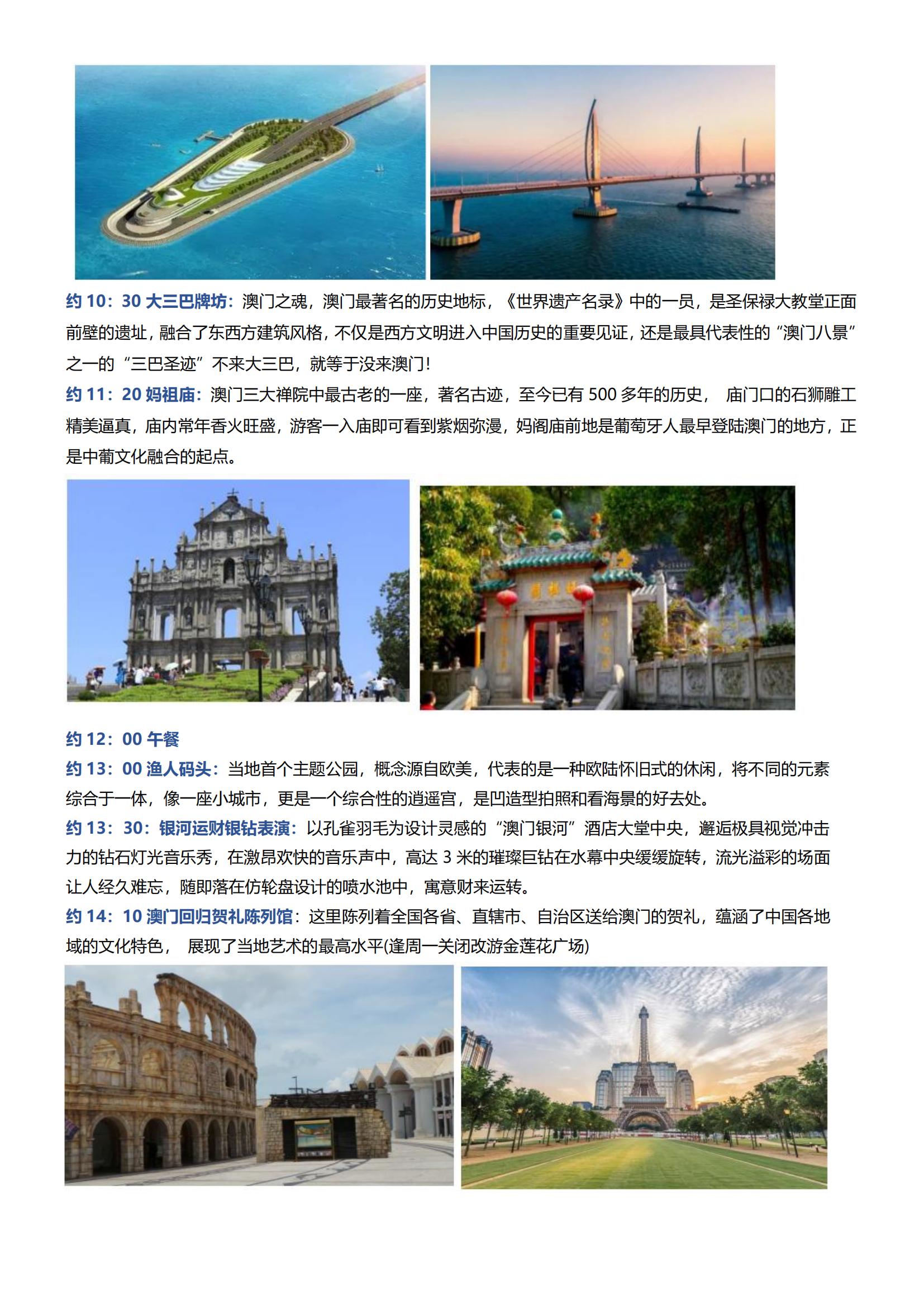 LG15港澳5日游（香港觀光、迪士尼、自由行+澳門觀光、自由行）（住澳）_04
