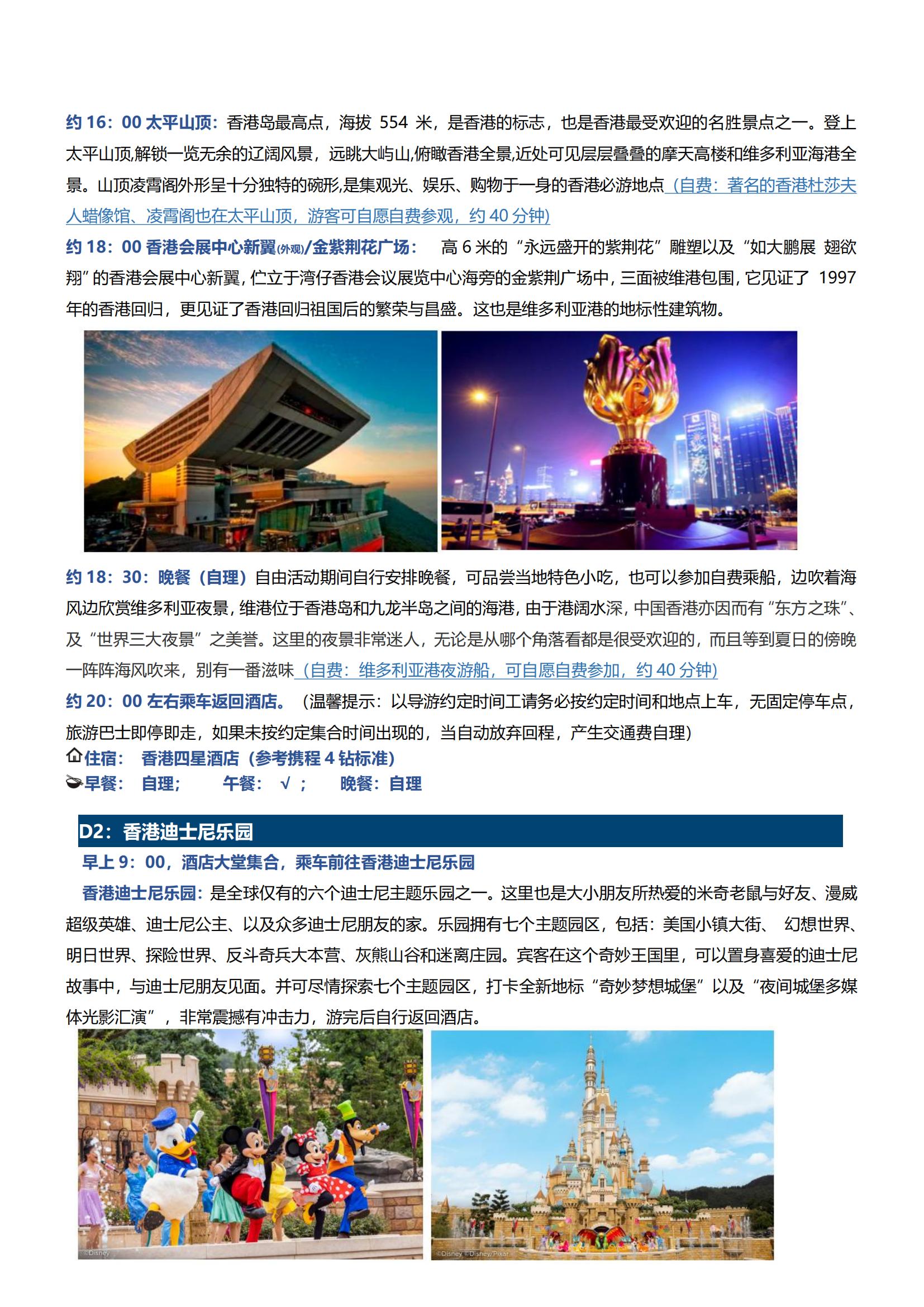 LG13港澳4日游（香港觀光、迪士尼、自由行+澳門觀光）_02