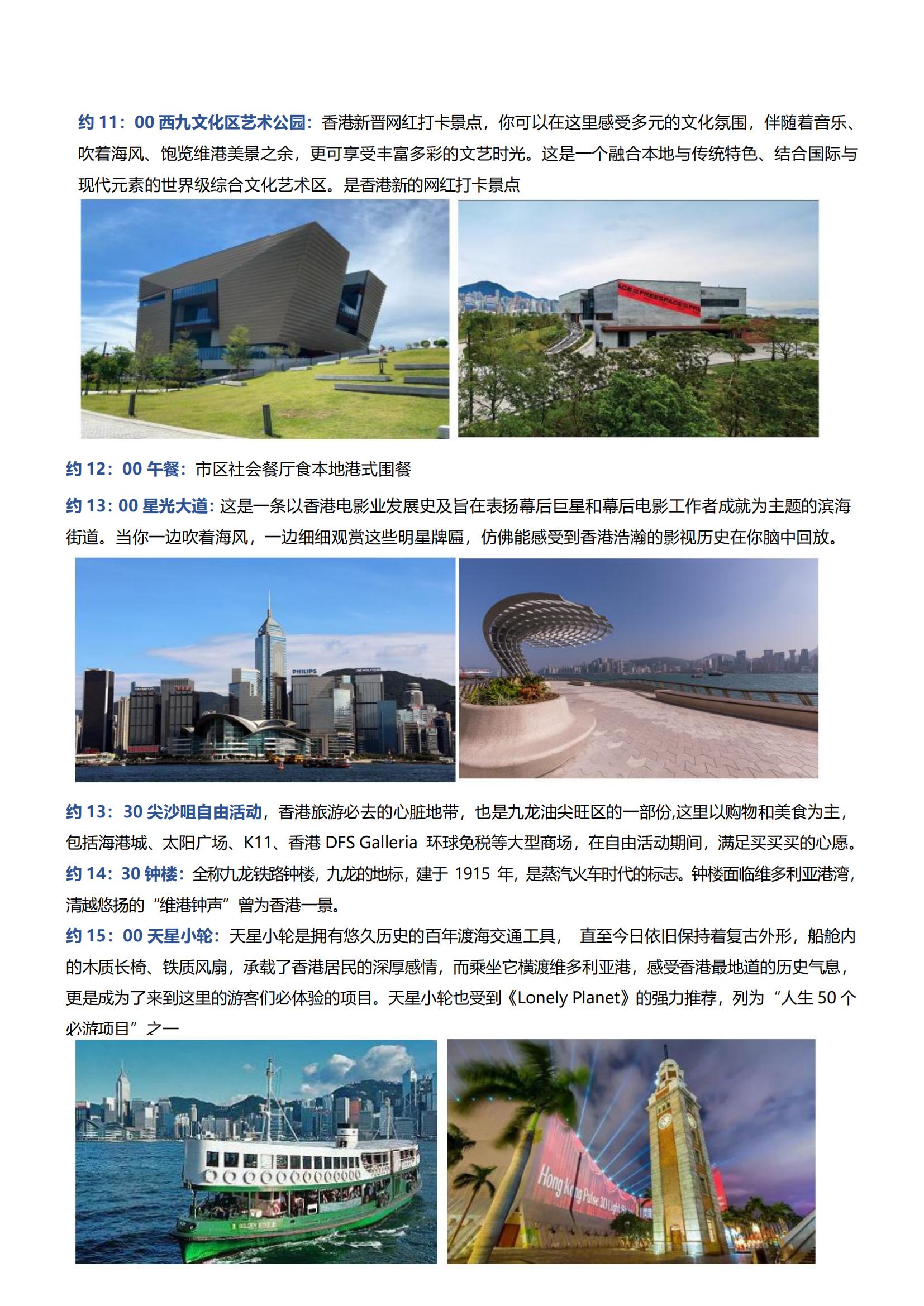 LG13港澳4日游（香港觀光、迪士尼、自由行+澳門觀光）_01