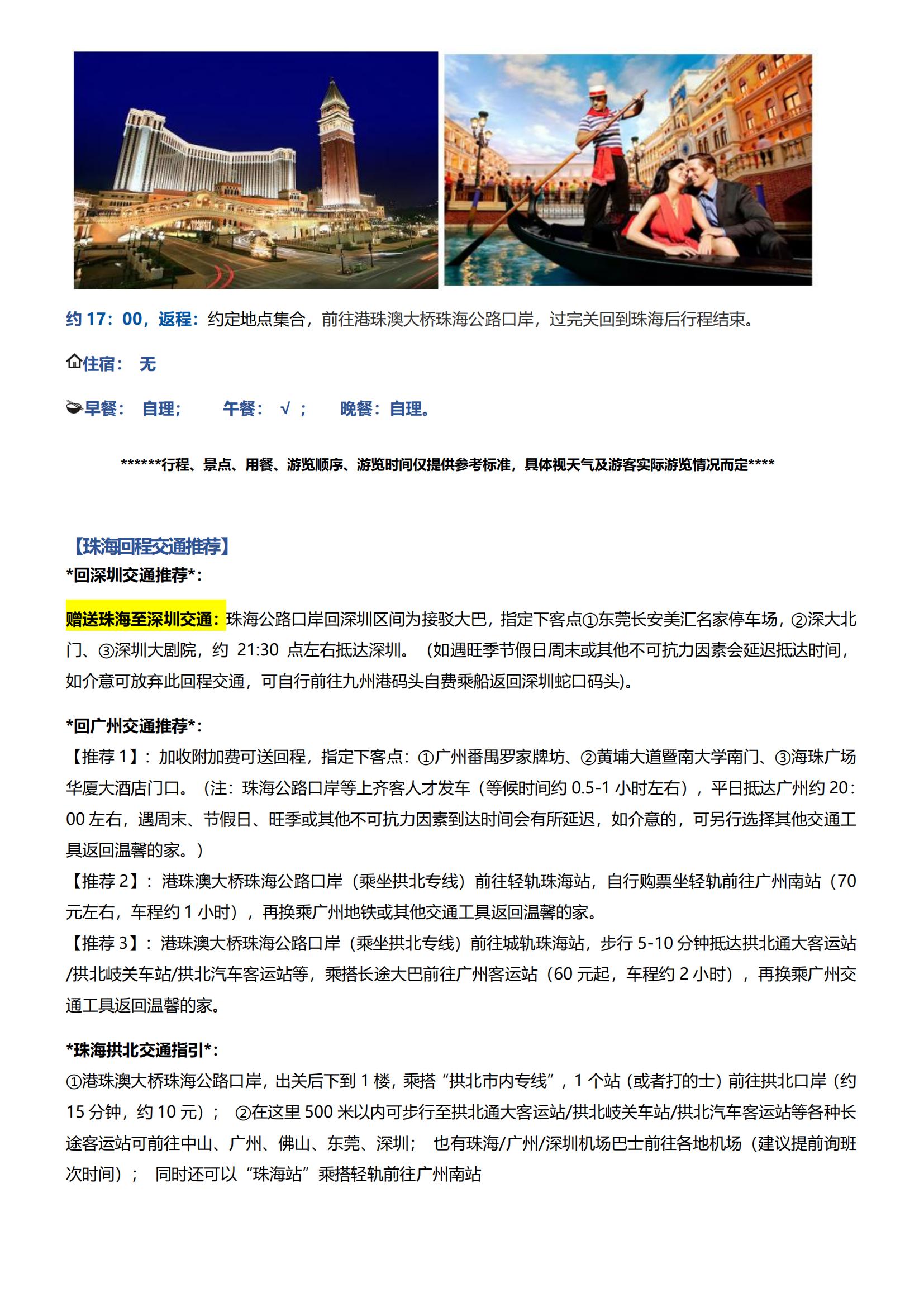 LH13港澳4天（香港觀光、海洋公園、自由行+澳門觀光）_05