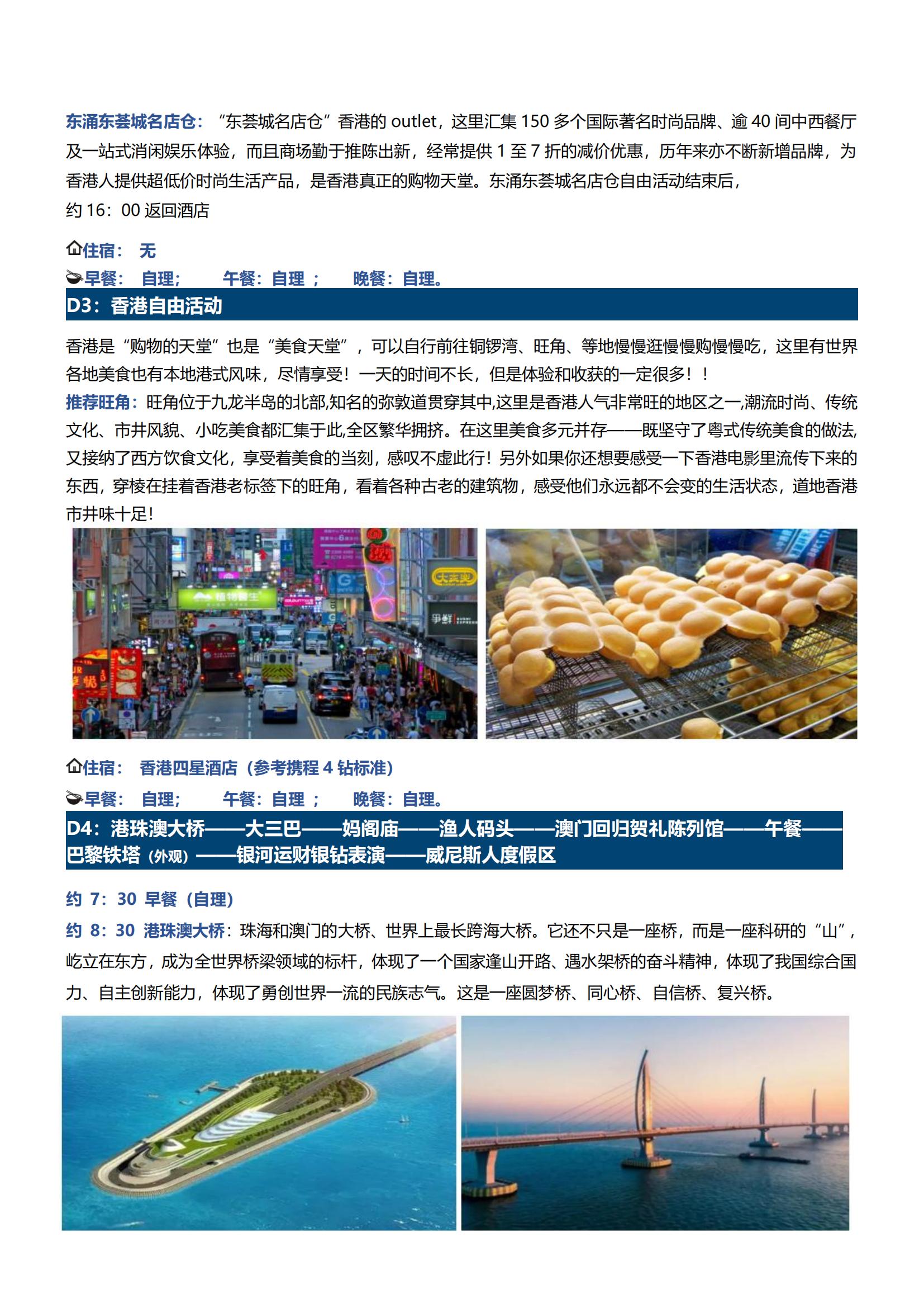 [深圳出發(fā)]LA15港澳5日游（香港觀光+昂坪大澳+自由行+澳門觀光+自由行）住澳_03