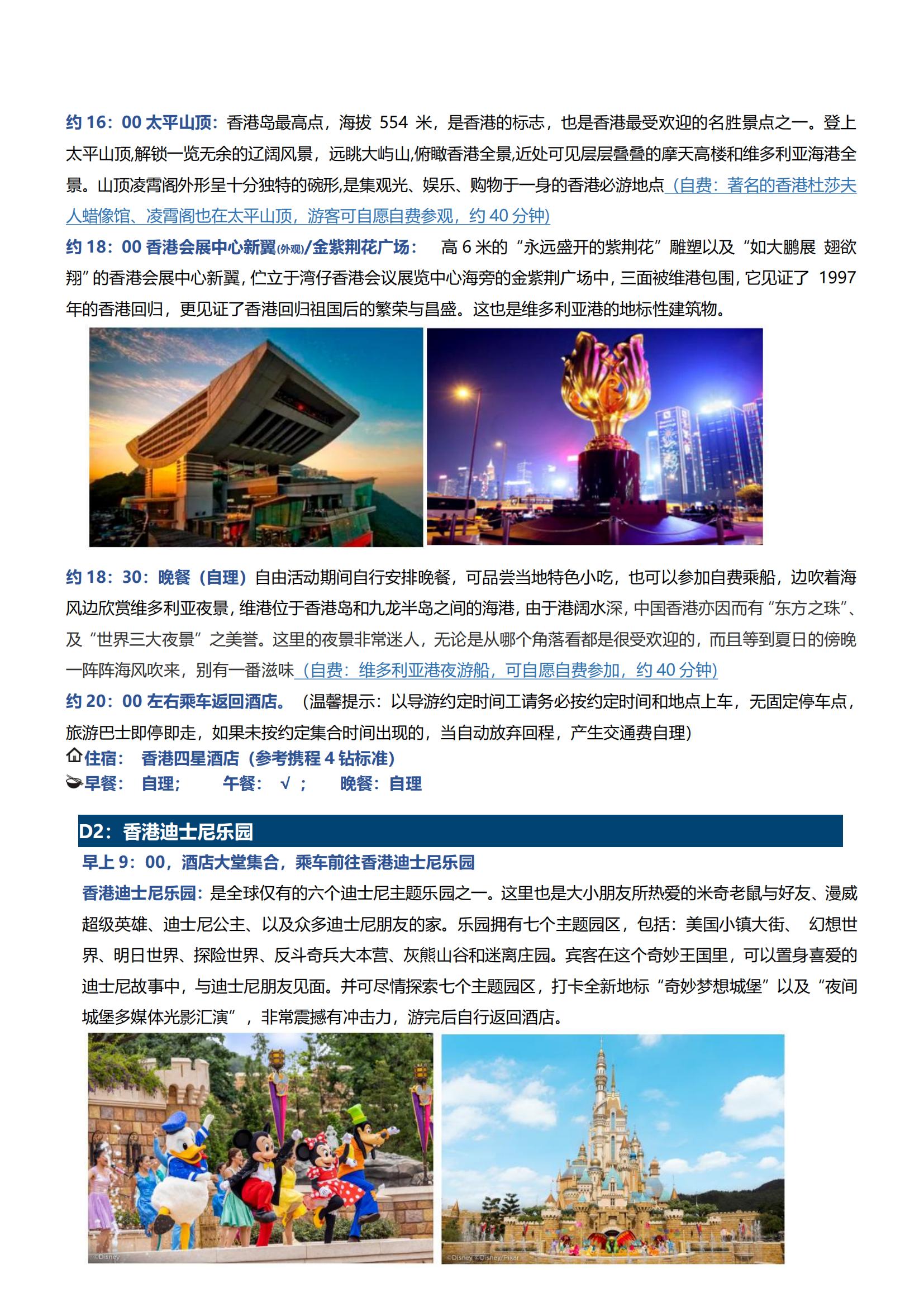 DH13港澳雙園4天（香港觀光、迪士尼、海洋公園+澳門觀光）_02