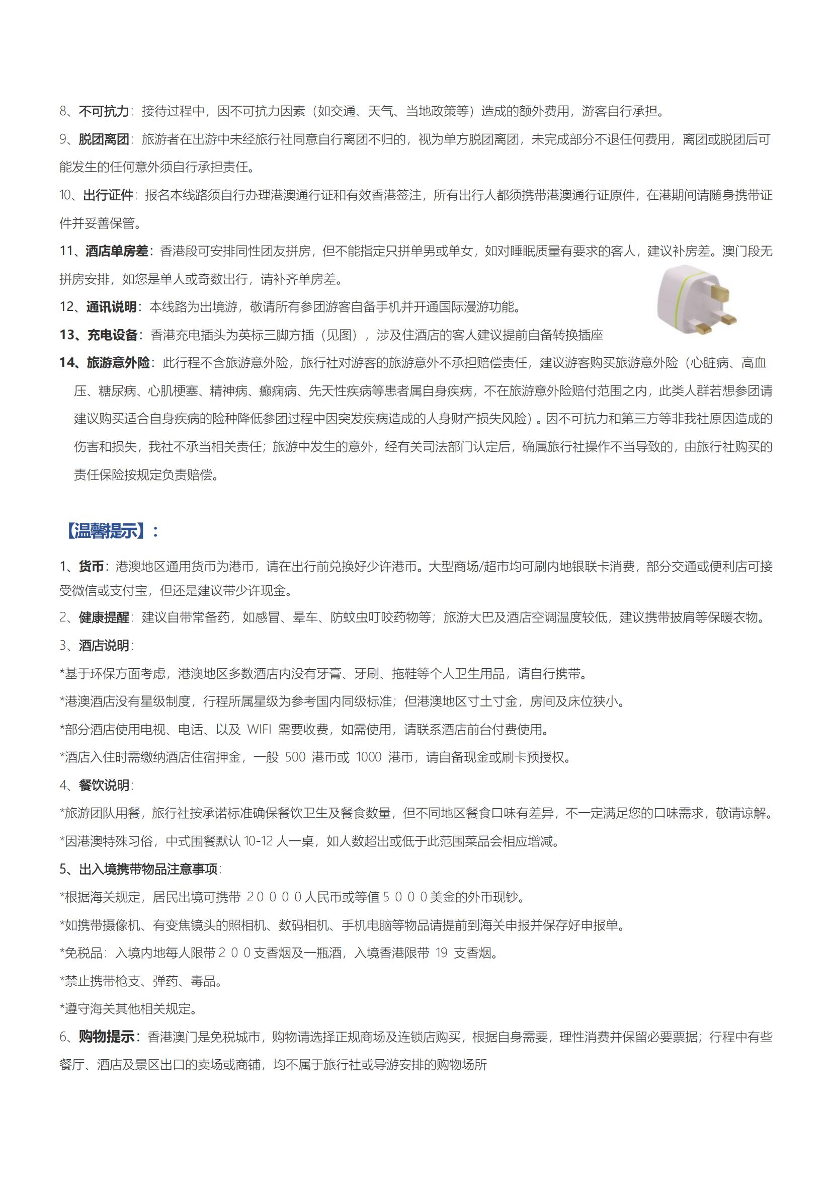 LG13港澳4日游（香港觀光、迪士尼、自由行+澳門觀光）_07