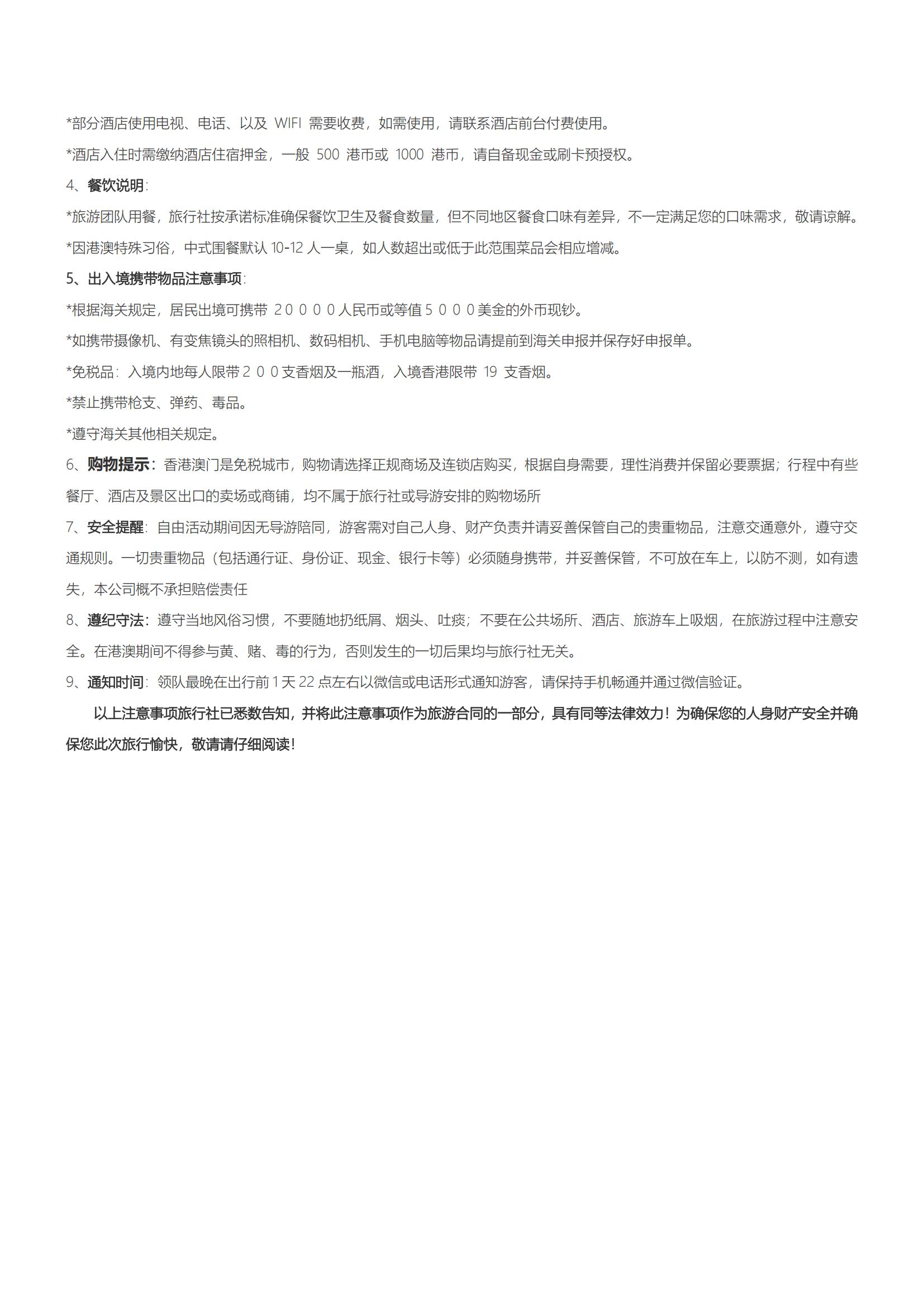 [深圳出發(fā)]LA15港澳5日游（香港觀光+昂坪大澳+自由行+澳門觀光+自由行）住澳_07