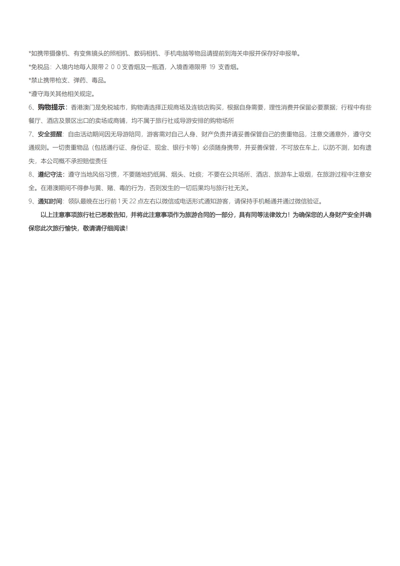 [深圳出發]LA11港澳4日游（香港觀光+昂坪大澳+澳門觀光+自由行）住澳_07