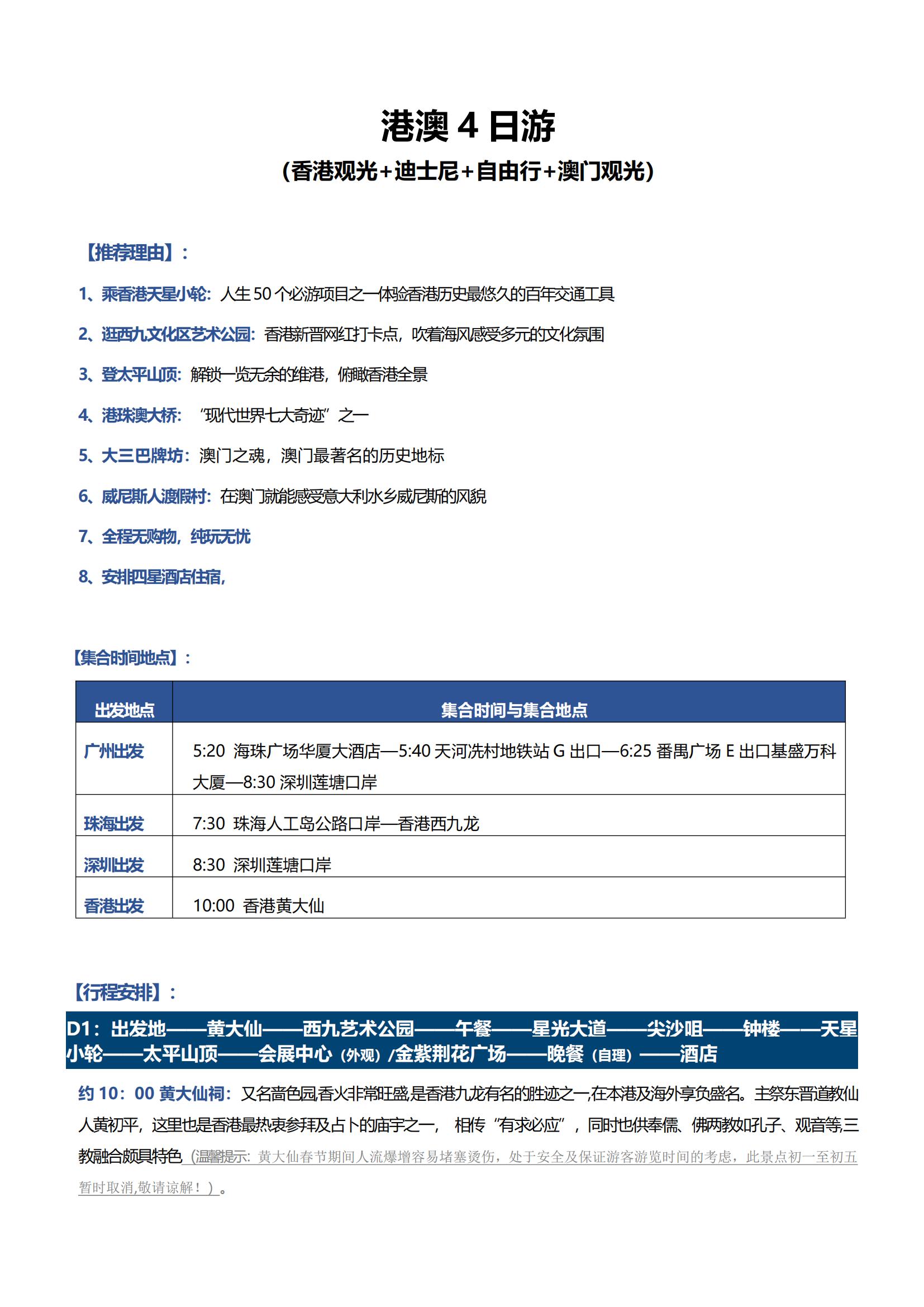 LG13港澳4日游（香港觀光、迪士尼、自由行+澳門觀光）_00