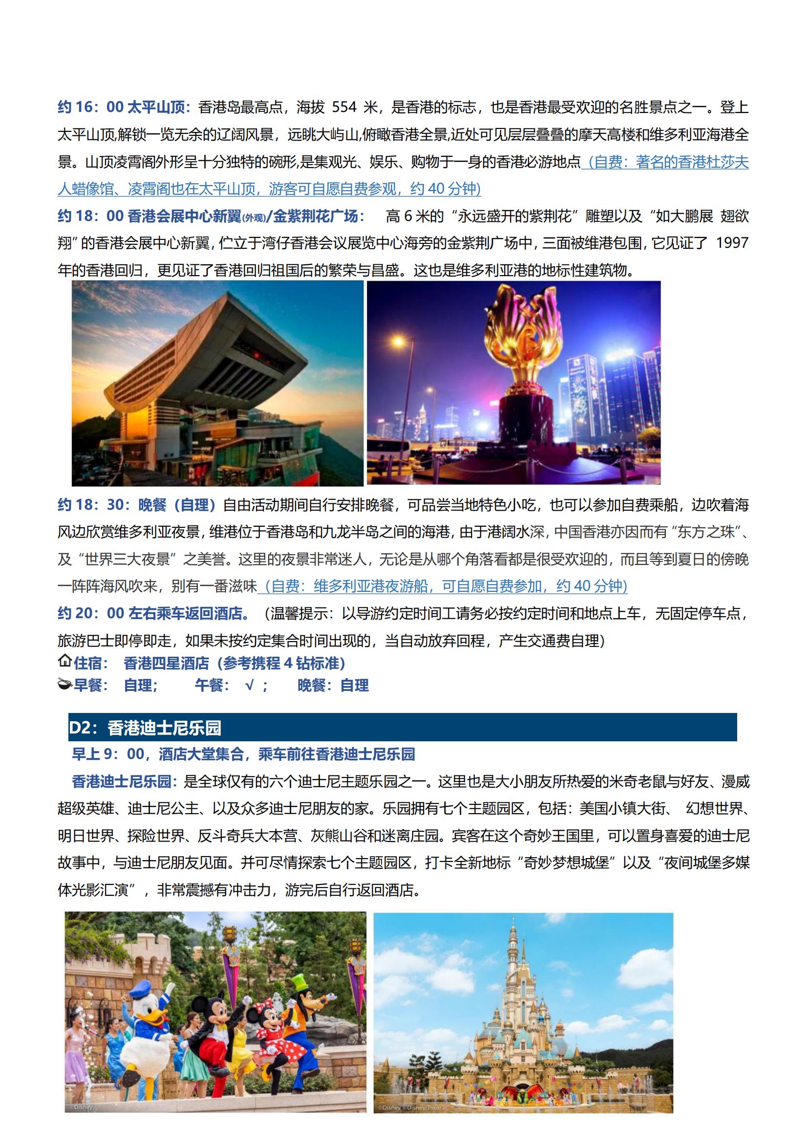 LG15港澳5日游（香港觀光、迪士尼、自由行+澳門觀光、自由行）（住澳）_02