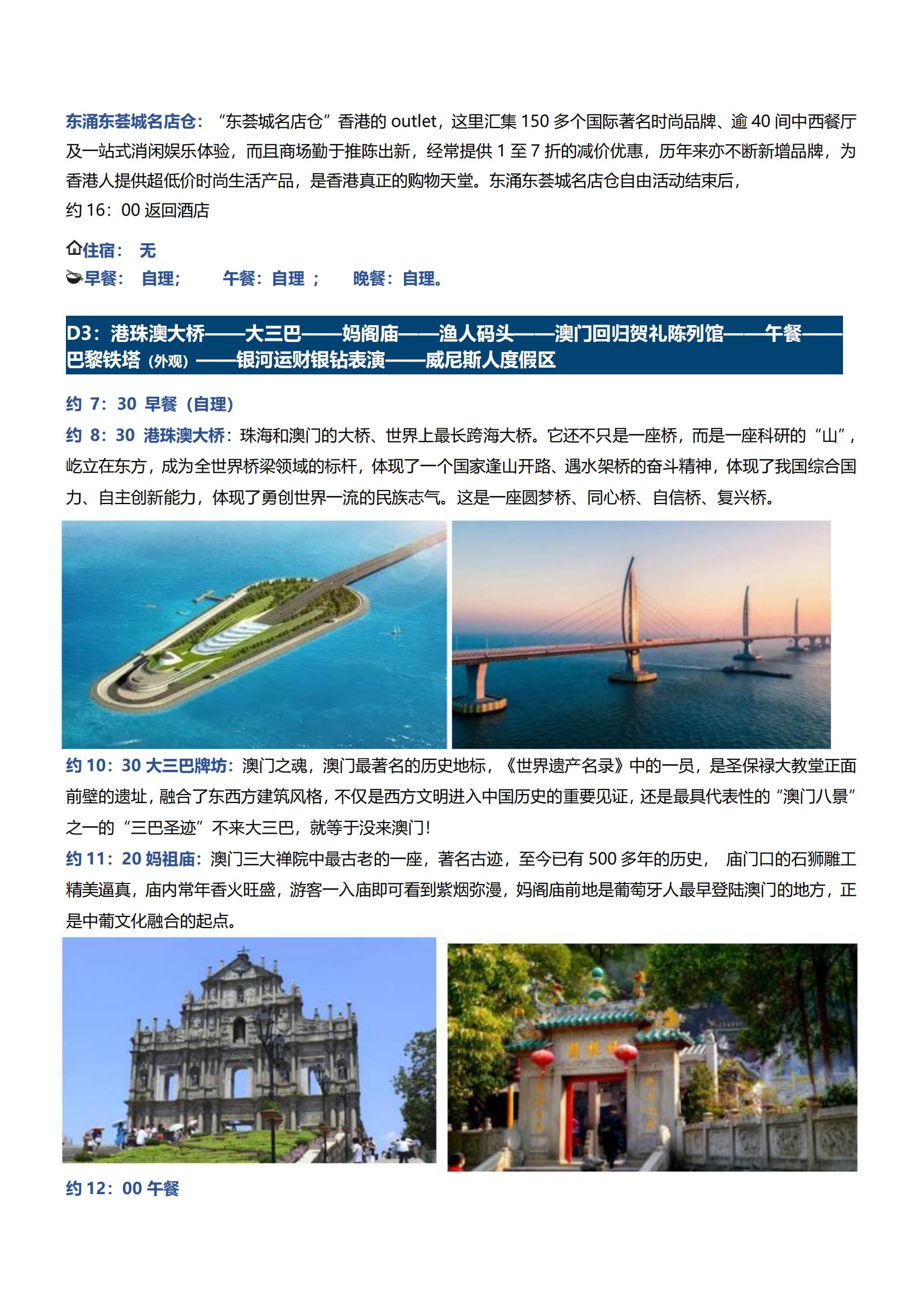 [深圳出發]LA11港澳4日游（香港觀光+昂坪大澳+澳門觀光+自由行）住澳_03