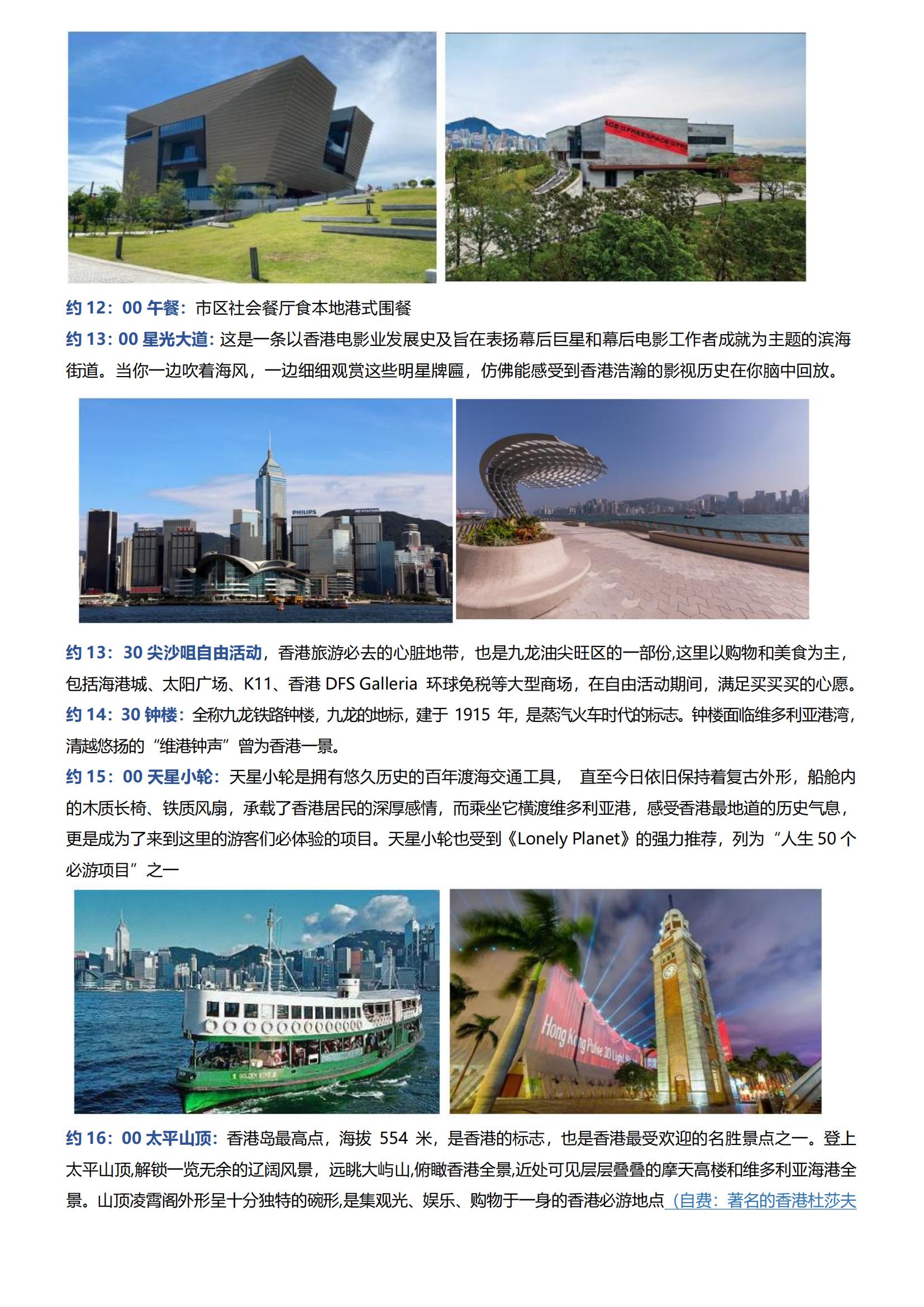 LH15港澳5日游（香港觀光、海洋公園、自由行+澳門(mén)觀光、自由行）（住澳）_01