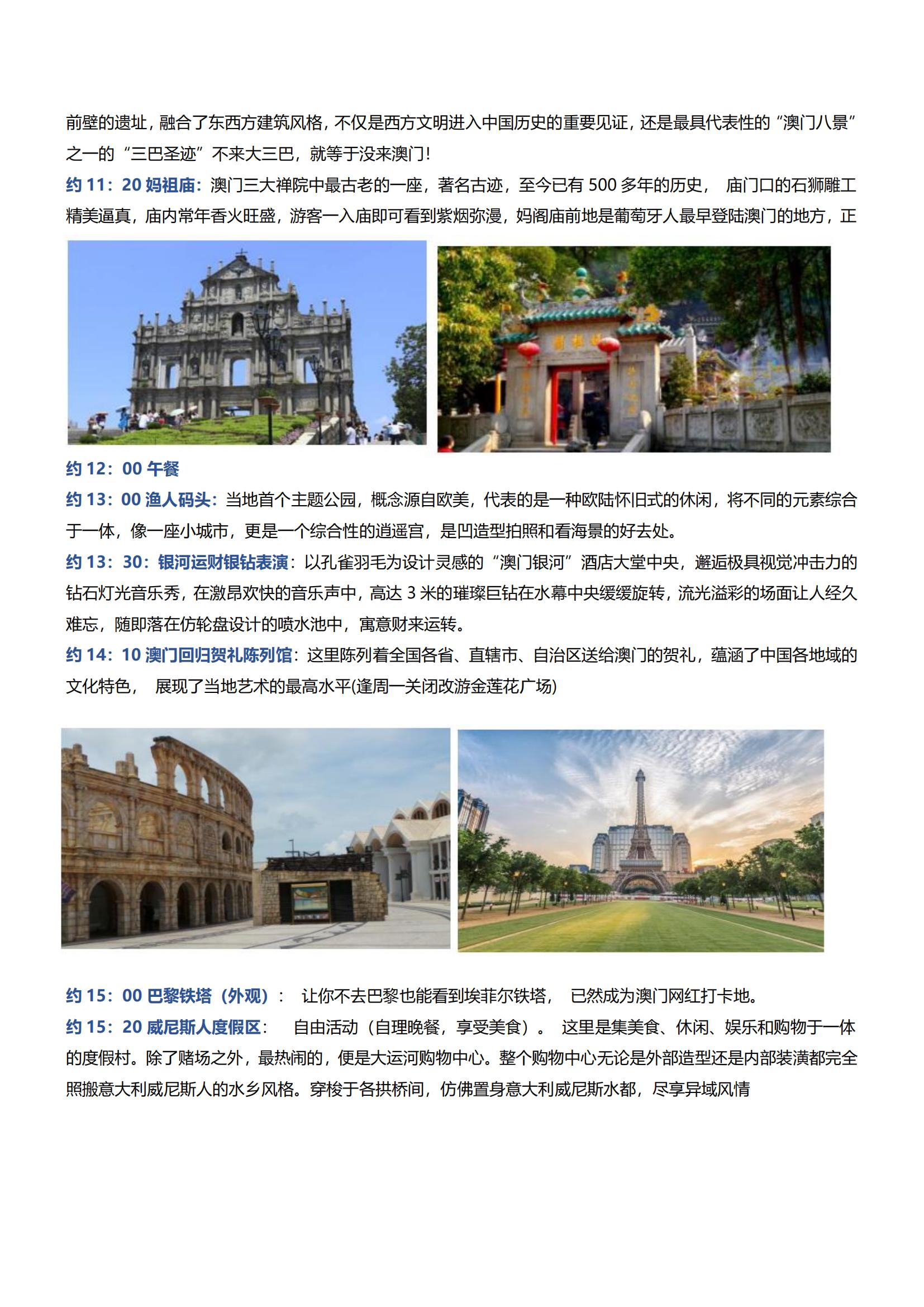 LH15港澳5日游（香港觀光、海洋公園、自由行+澳門(mén)觀光、自由行）（住澳）_04