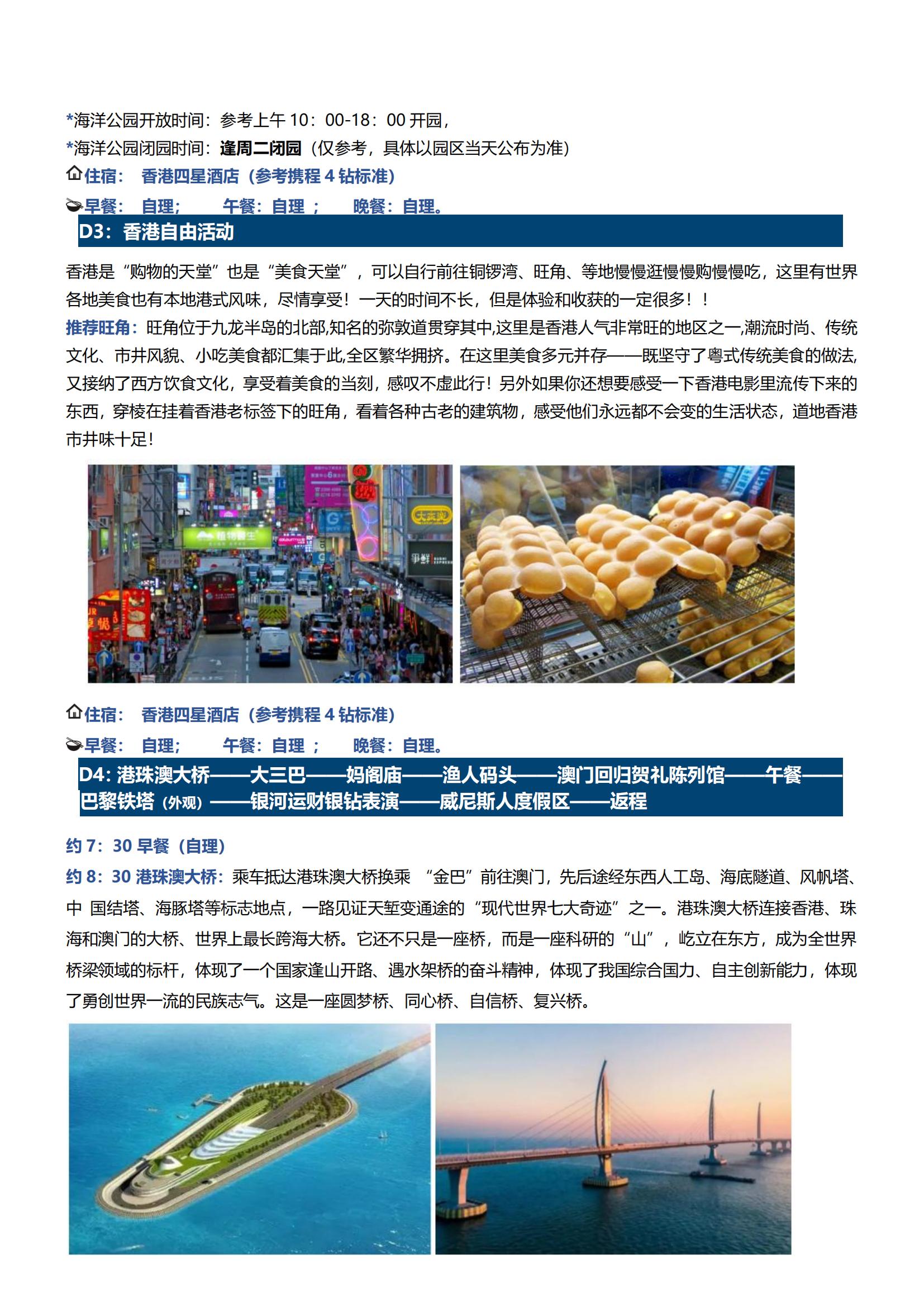 LH13港澳4天（香港觀光、海洋公園、自由行+澳門觀光）_03
