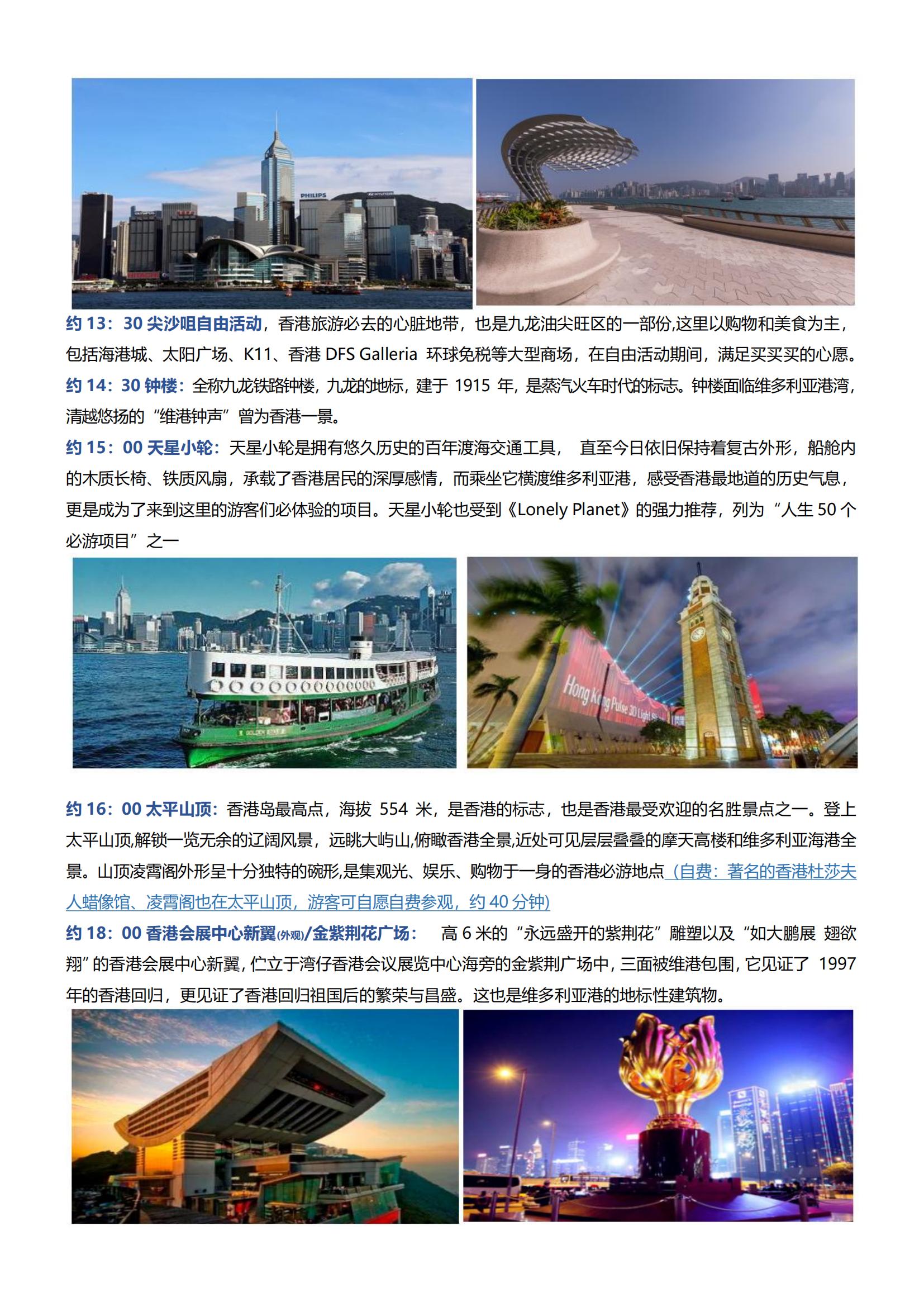 [深圳出發]LA11港澳4日游（香港觀光+昂坪大澳+澳門觀光+自由行）住澳_01