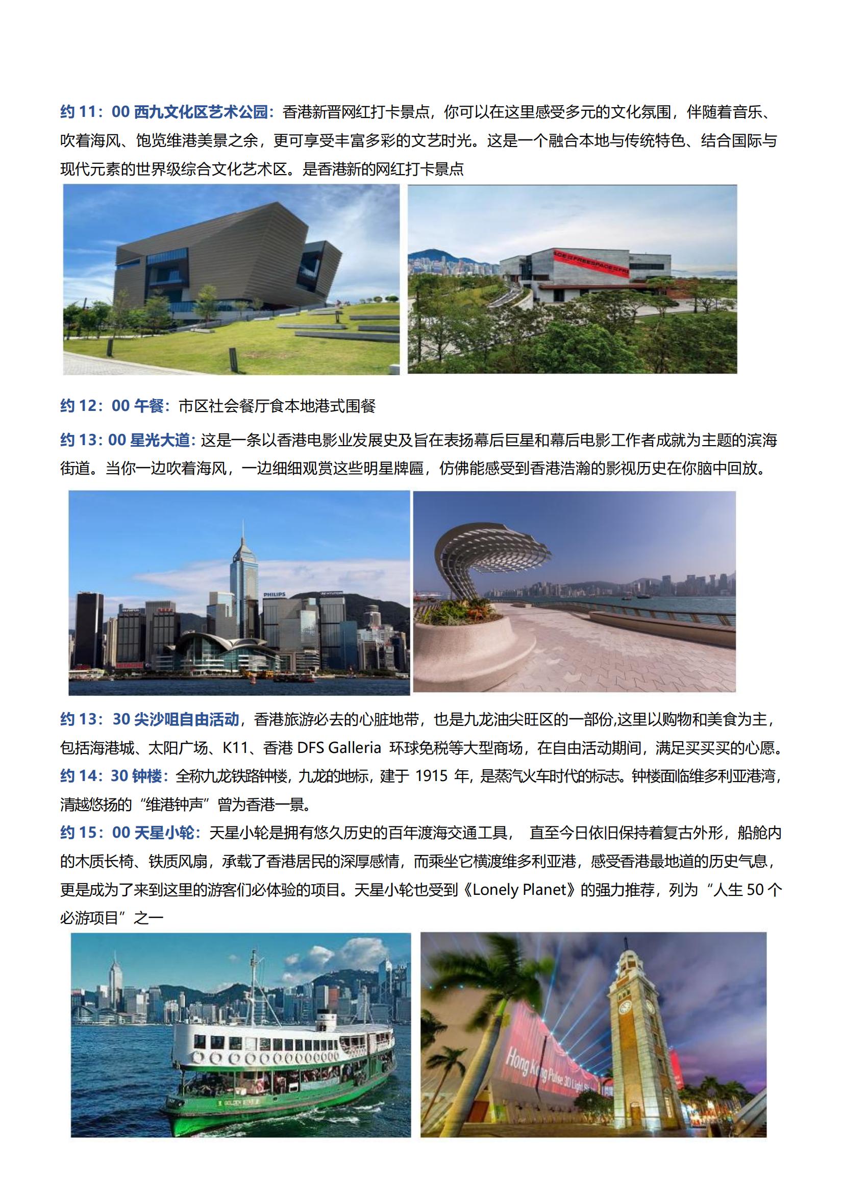 LG15港澳5日游（香港觀光、迪士尼、自由行+澳門觀光、自由行）（住澳）_01