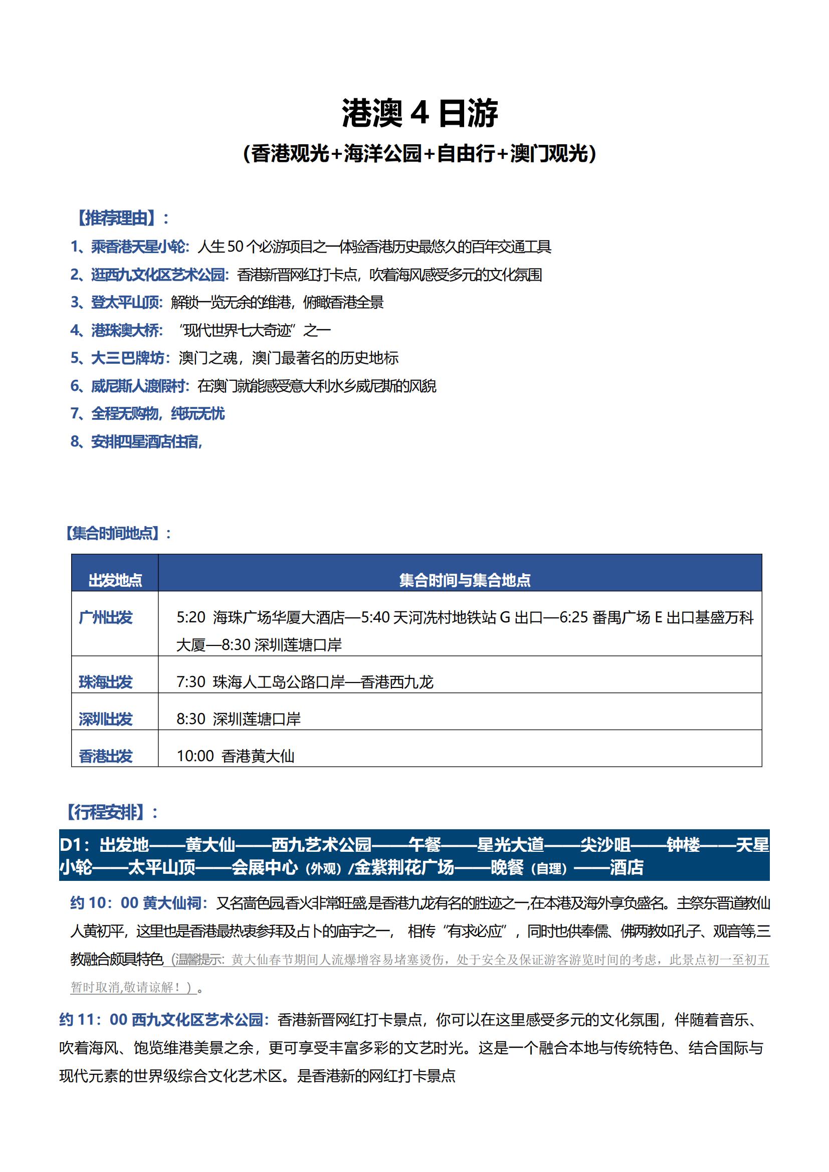 LH13港澳4天（香港觀光、海洋公園、自由行+澳門觀光）_00