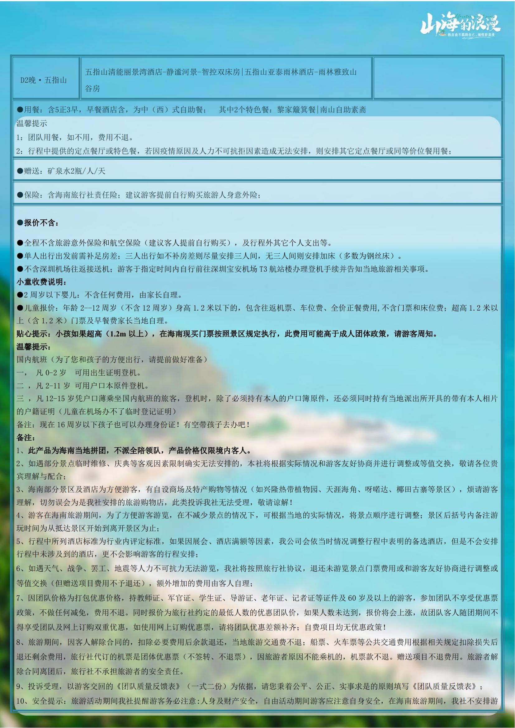10月-三亞逍遙山海的浪漫4天_09