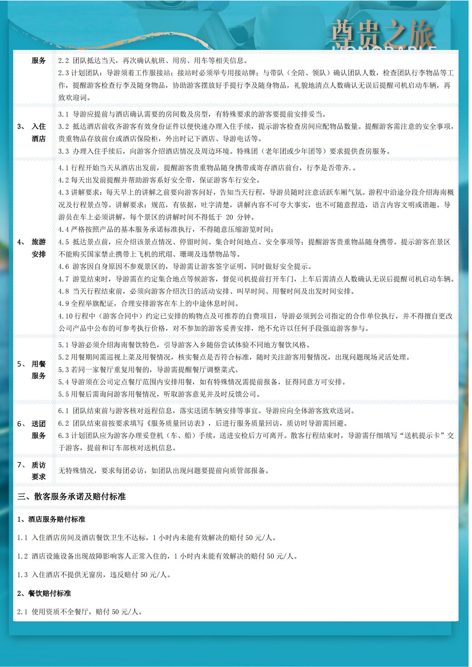 10月-三亞逍遙尊貴之旅4天_12