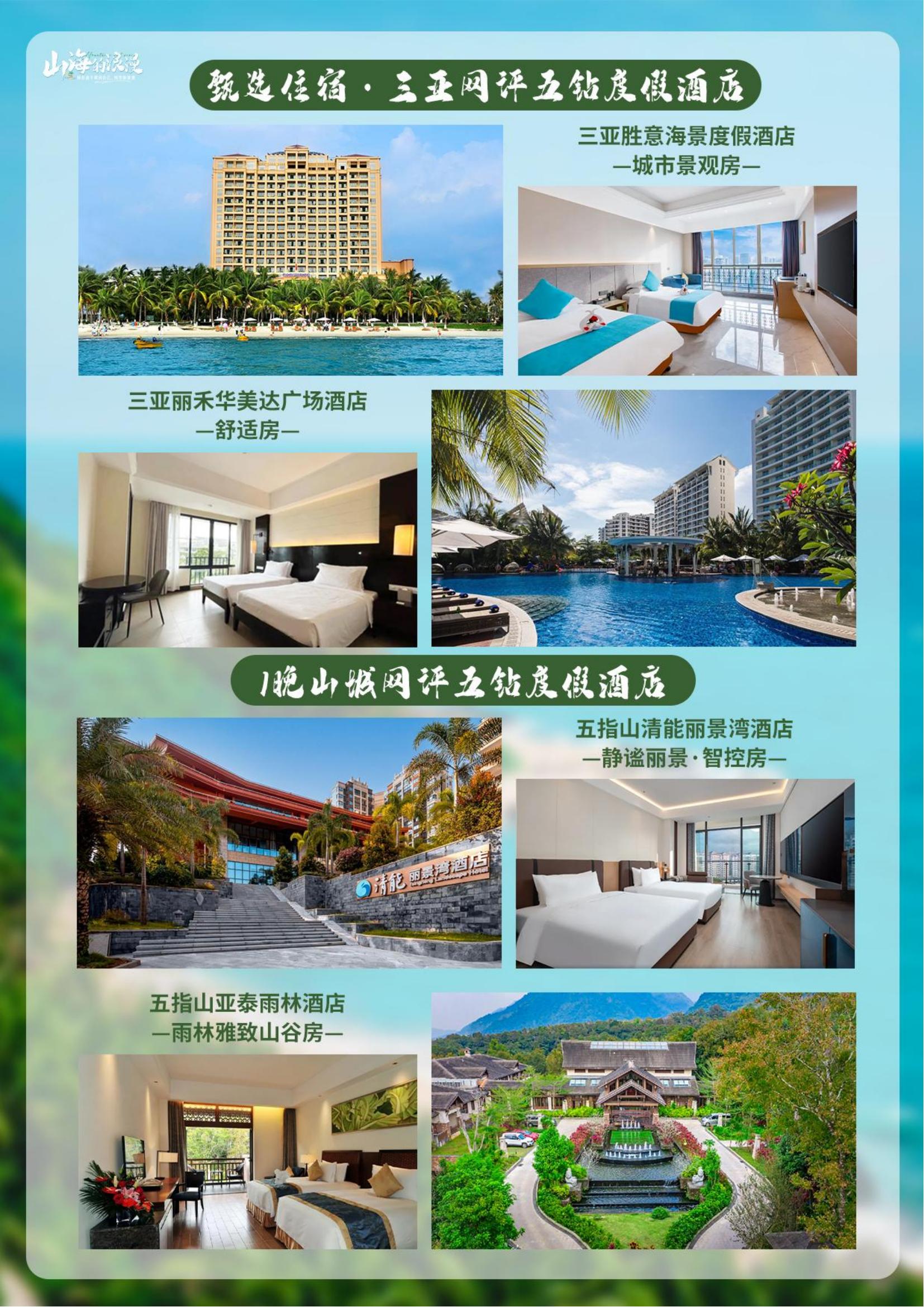 10月-三亞逍遙山海的浪漫4天_05
