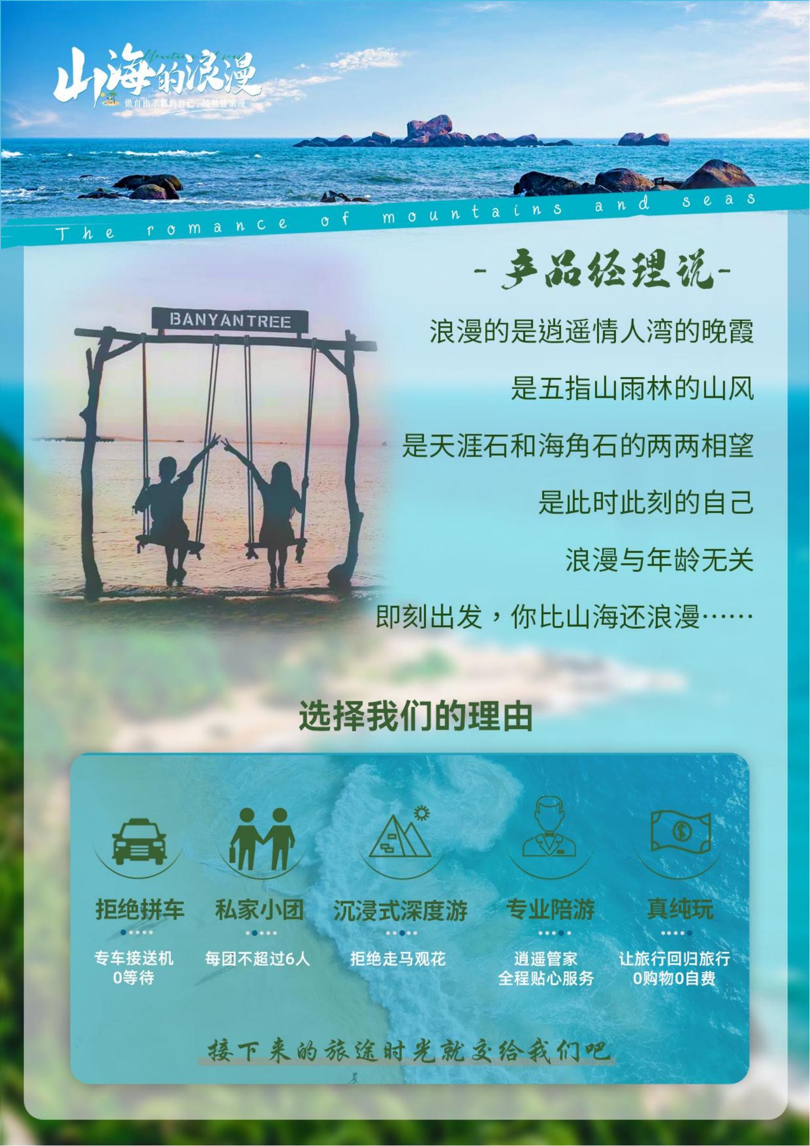 10月-三亞逍遙山海的浪漫4天_01